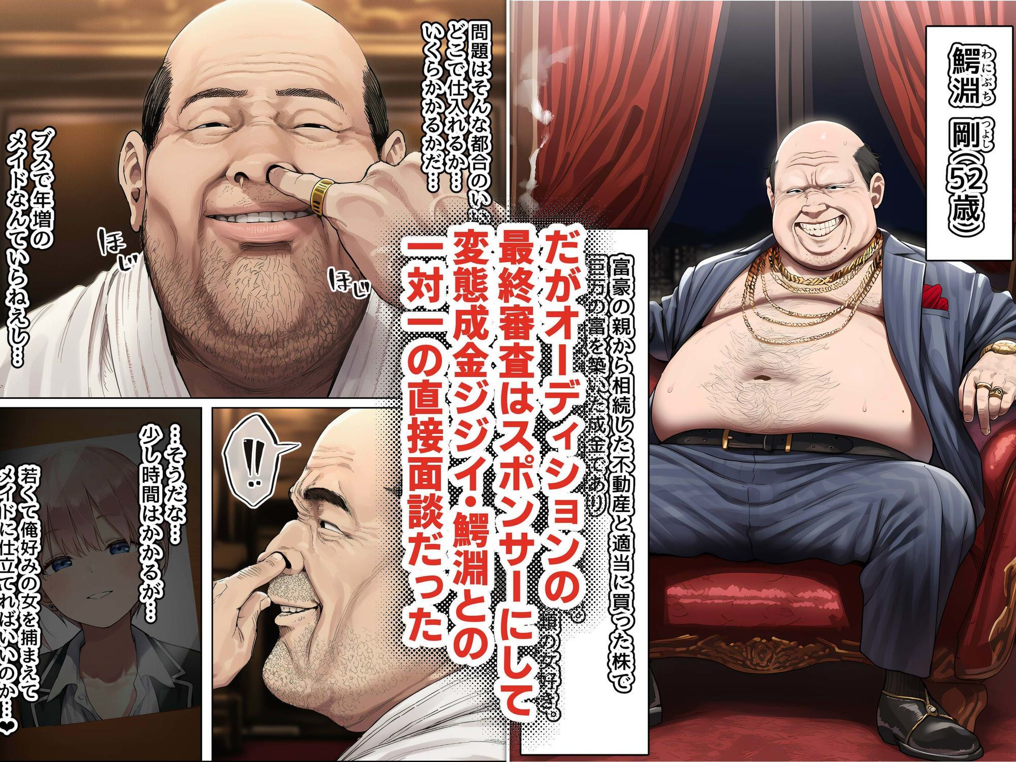 【前編】期待の若手女優・中〇一花が変態スポンサーのキモデブジジイに怪しいクスリを飲まされ、命令に絶対服従となった結果→青春も家族も捨て去り、醜いご主人様の子種をねだる専属ボテ腹メイドに堕ちました - サンプル画像 3