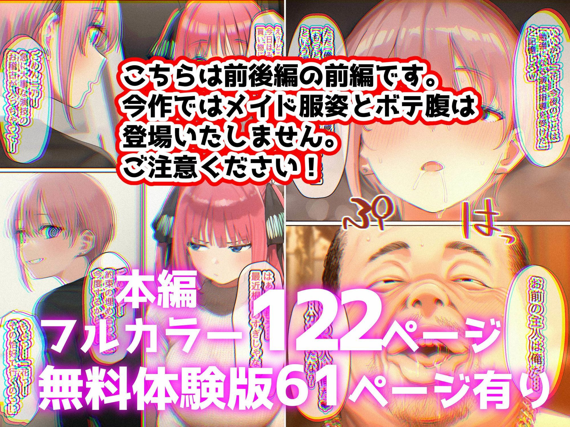 【前編】期待の若手女優・中〇一花が変態スポンサーのキモデブジジイに怪しいクスリを飲まされ、命令に絶対服従となった結果→青春も家族も捨て去り、醜いご主人様の子種をねだる専属ボテ腹メイドに堕ちました - サンプル画像 10