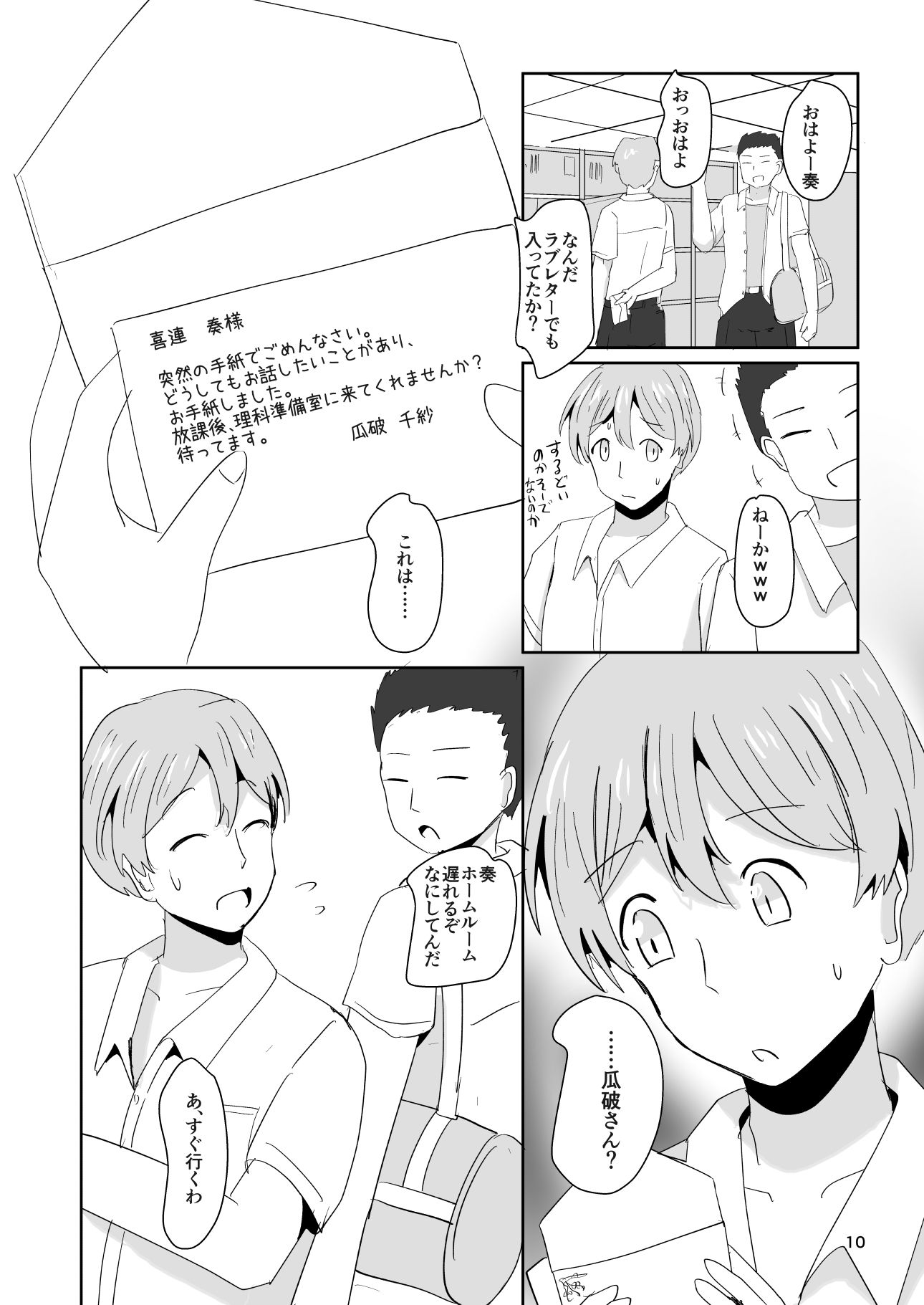 7daysToSwerve〜私からの7日間の贈り物〜＃1 - サンプル画像 1