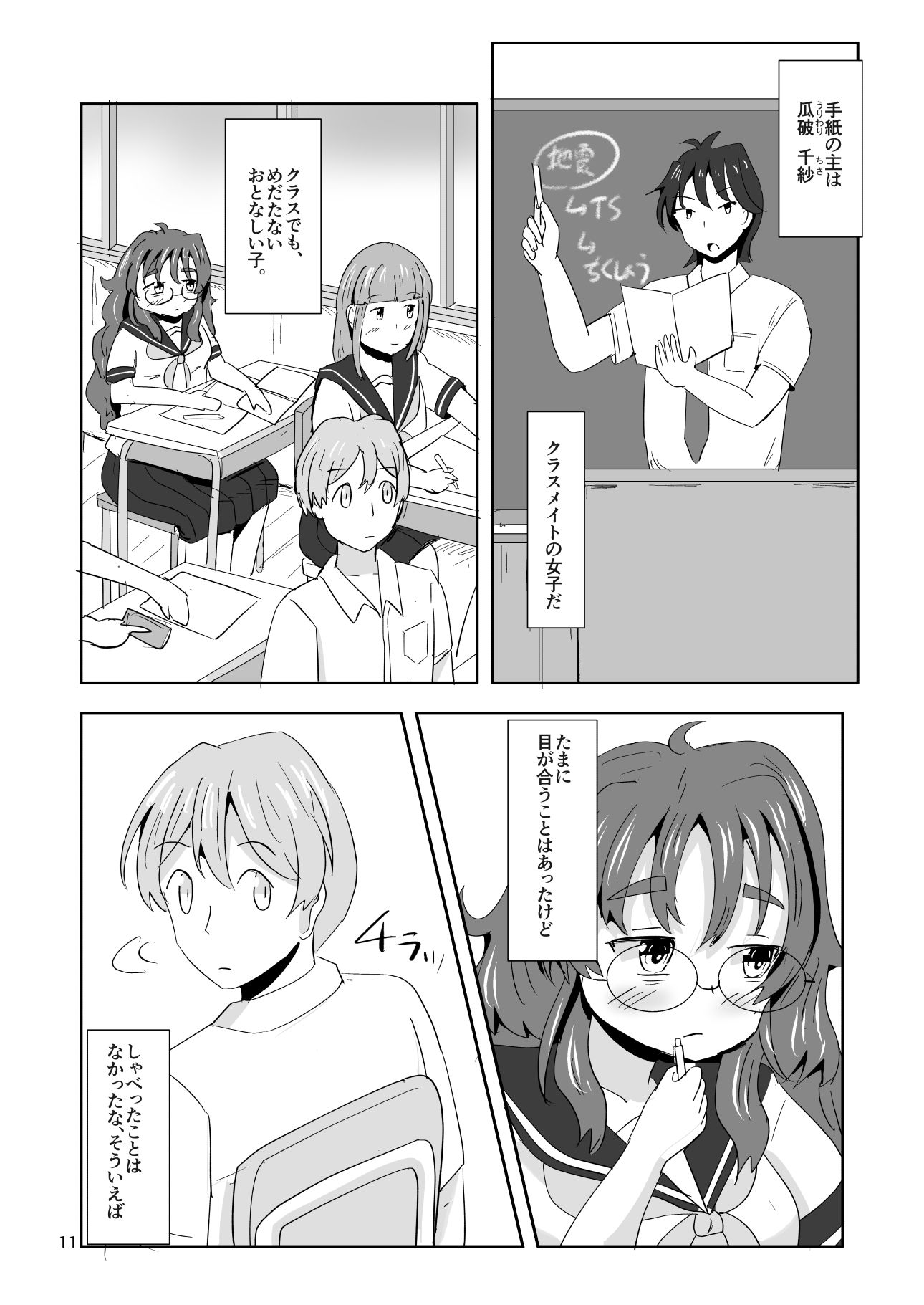 7daysToSwerve〜私からの7日間の贈り物〜＃1 - サンプル画像 2