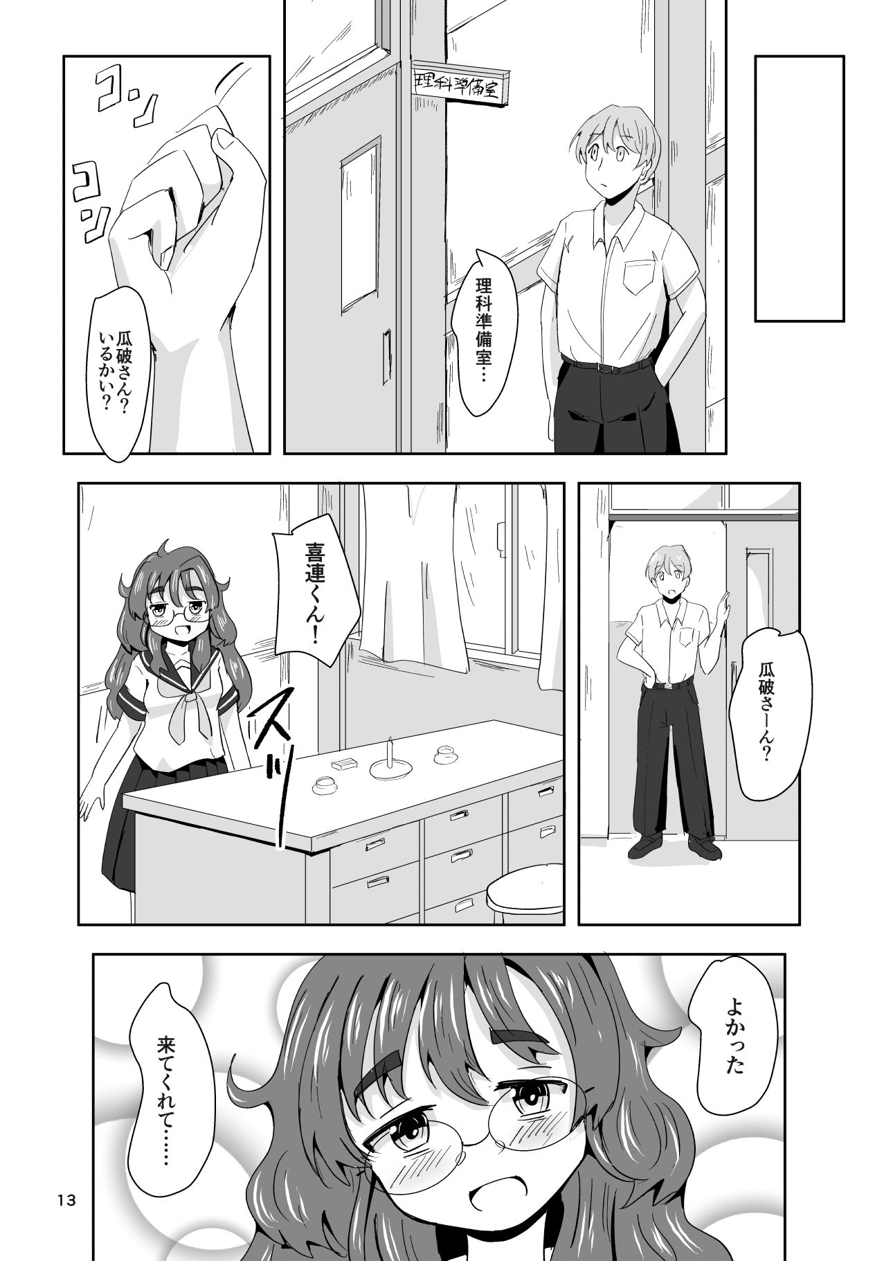 7daysToSwerve〜私からの7日間の贈り物〜＃1 - サンプル画像 3