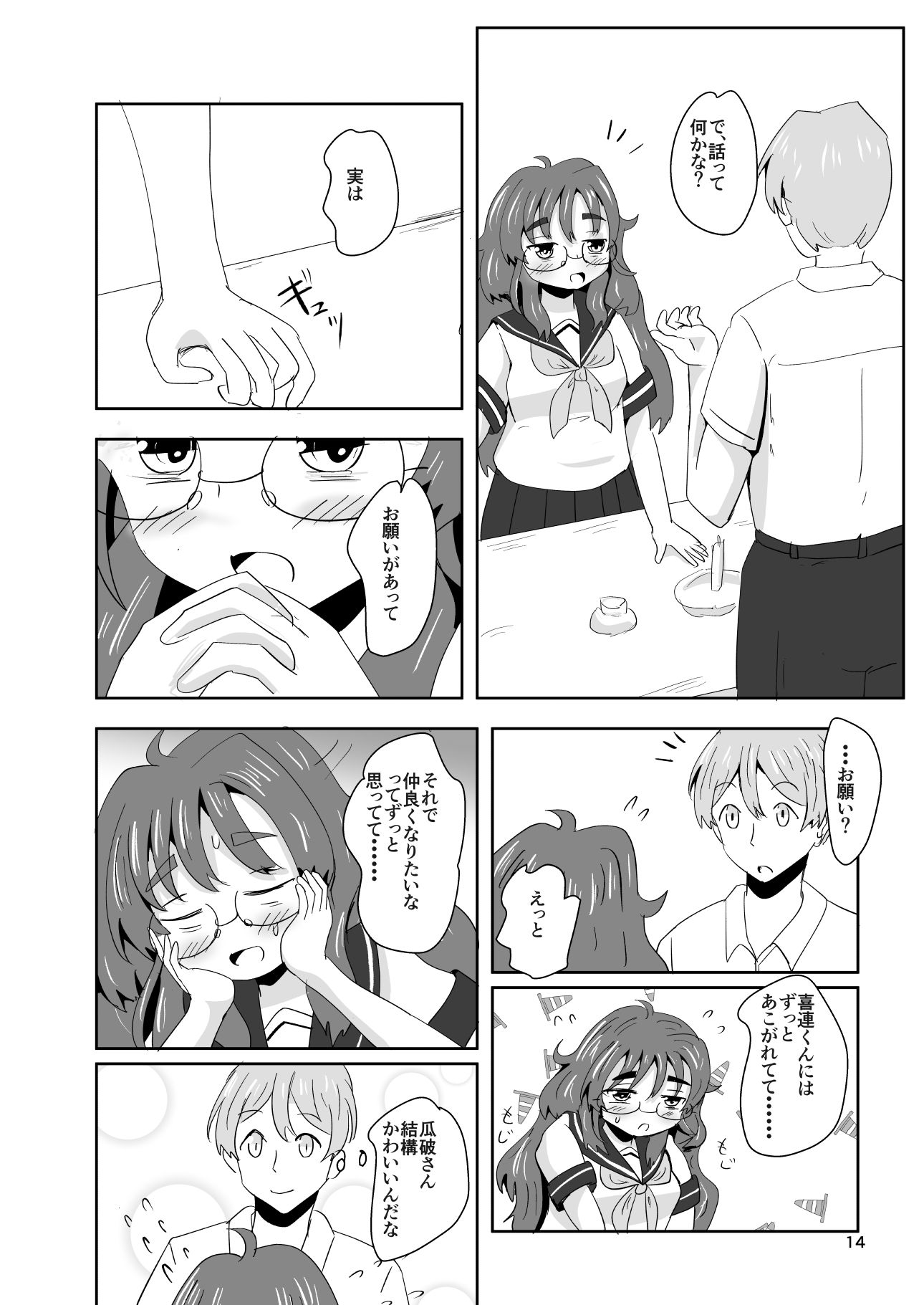 7daysToSwerve〜私からの7日間の贈り物〜＃1 - サンプル画像 4