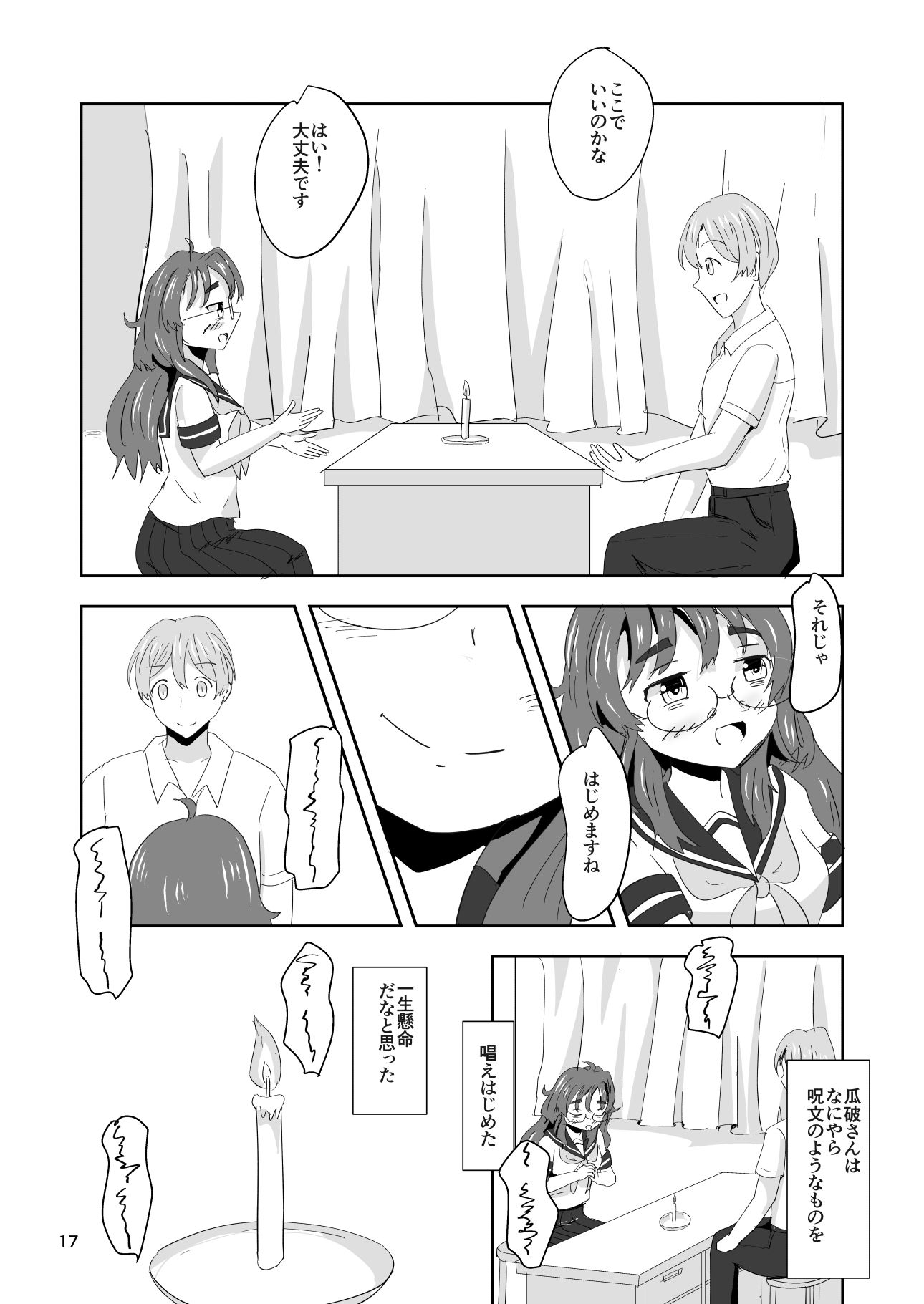 7daysToSwerve〜私からの7日間の贈り物〜＃1 - サンプル画像 5