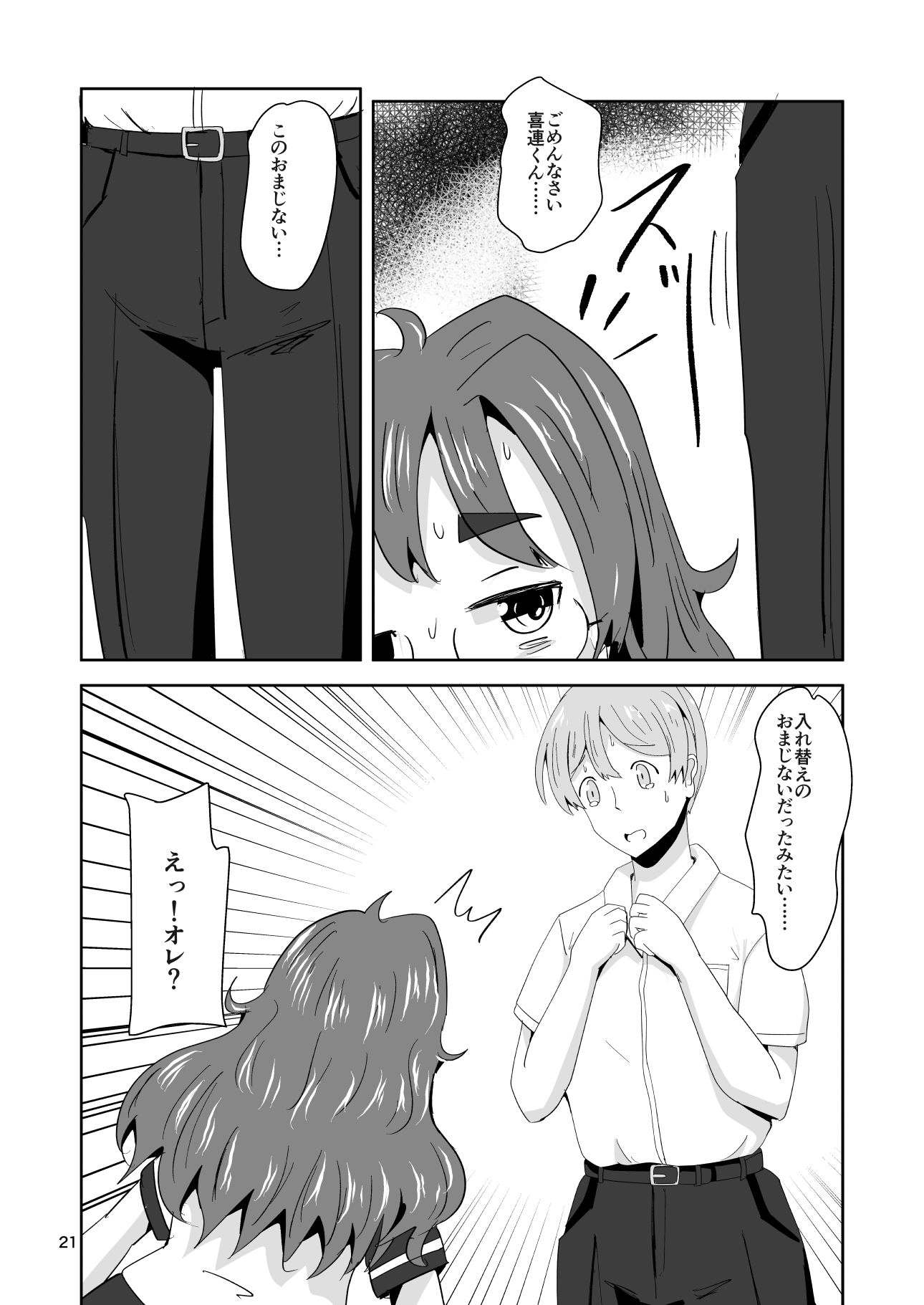 7daysToSwerve〜私からの7日間の贈り物〜＃1 - サンプル画像 9