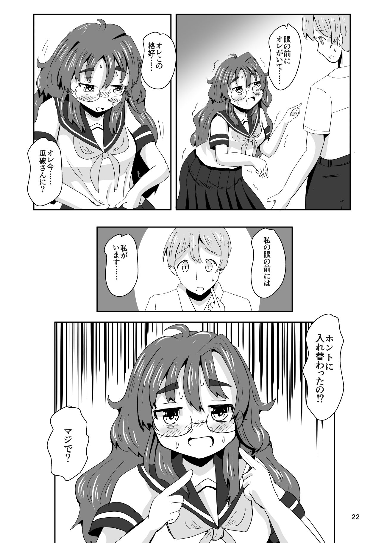 7daysToSwerve〜私からの7日間の贈り物〜＃1 - サンプル画像 10