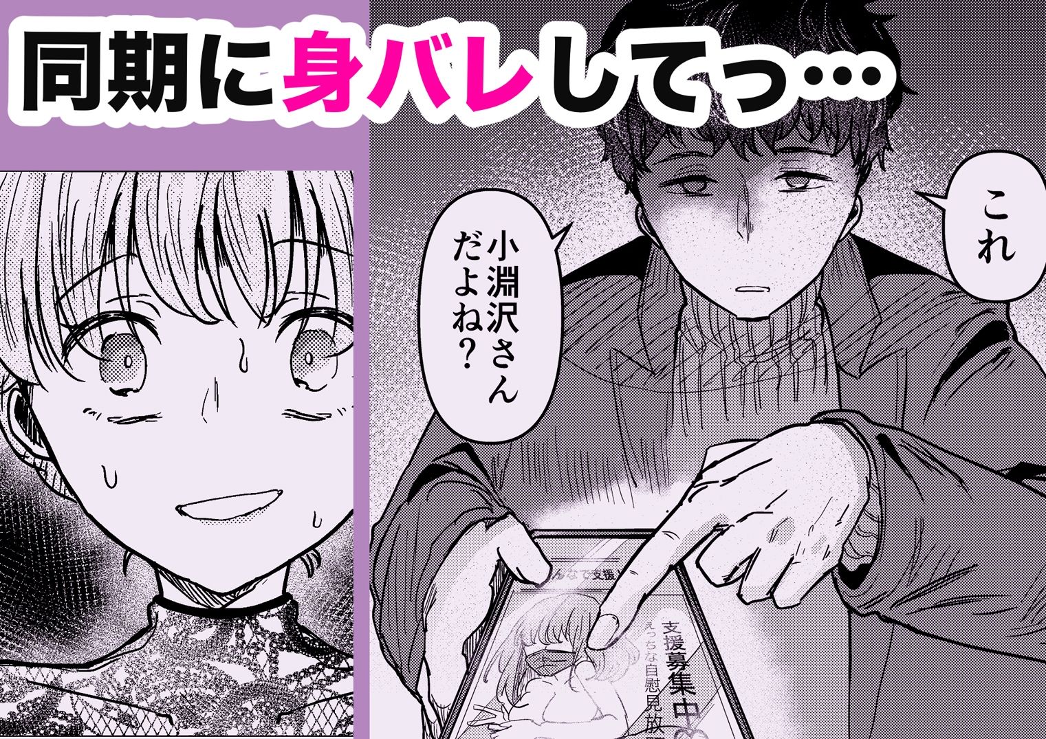 裏アカ女子がバレまして - サンプル画像 4