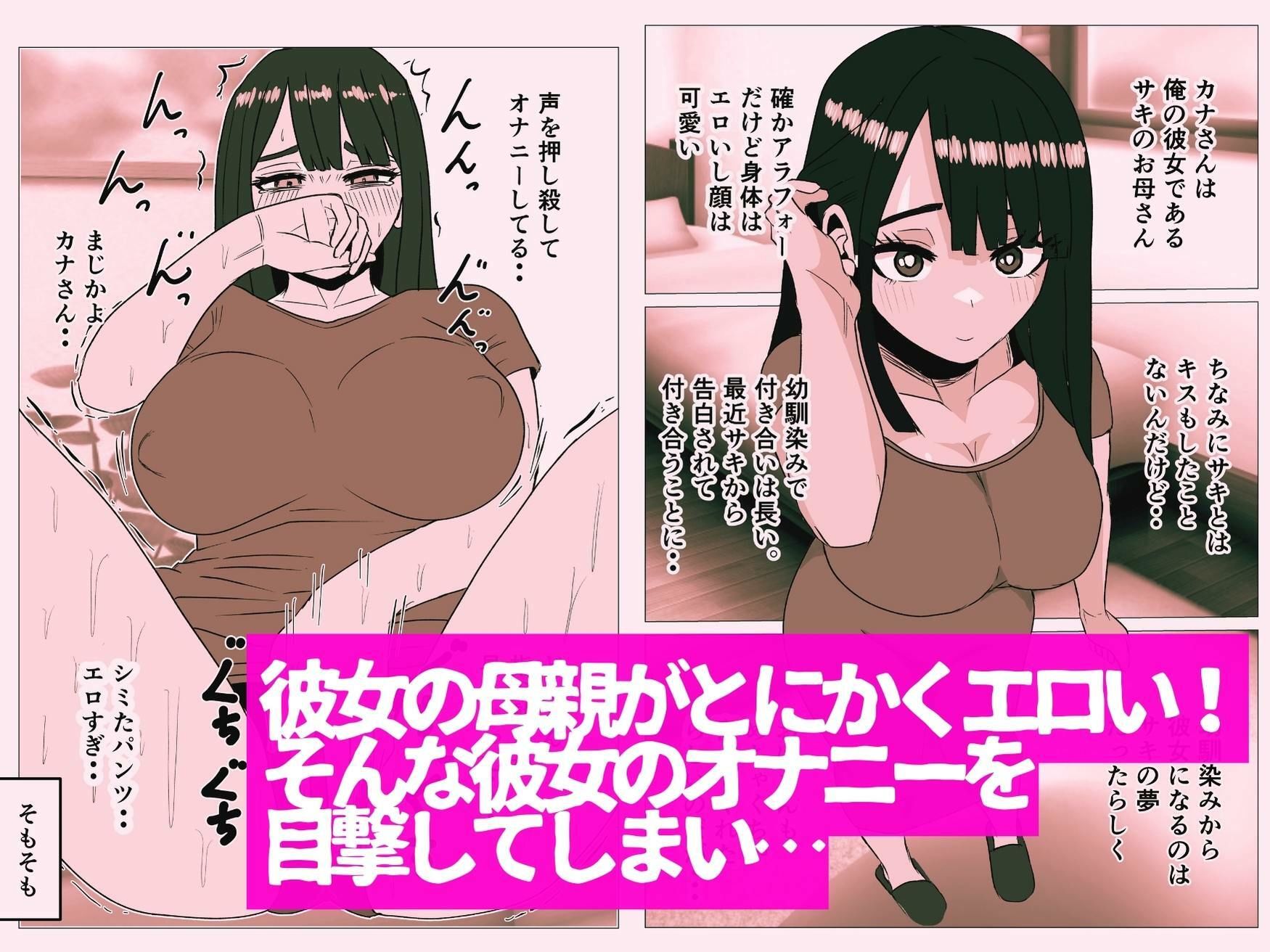 彼女より先に母親に手を出してしまった結果… - サンプル画像 2