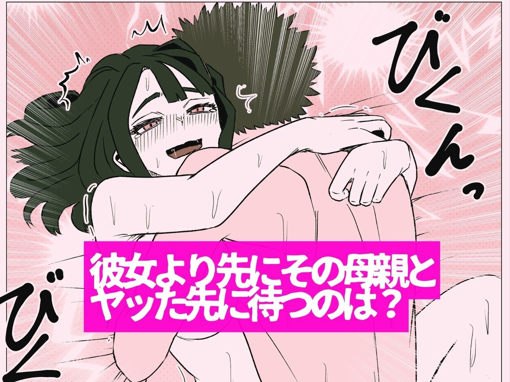 彼女より先に母親に手を出してしまった結果… - サンプル画像 7