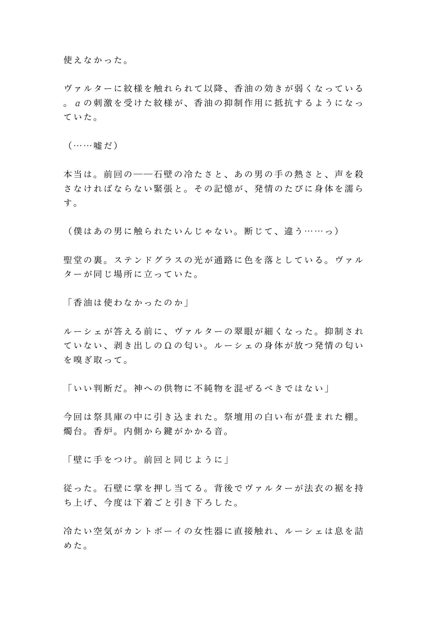 オメガの聖職者として神殿に仕えていたカントが大神官のαに「お前の発情期は神への供物だ」と聖堂の裏で毎月捧げられる話 - サンプル画像 9
