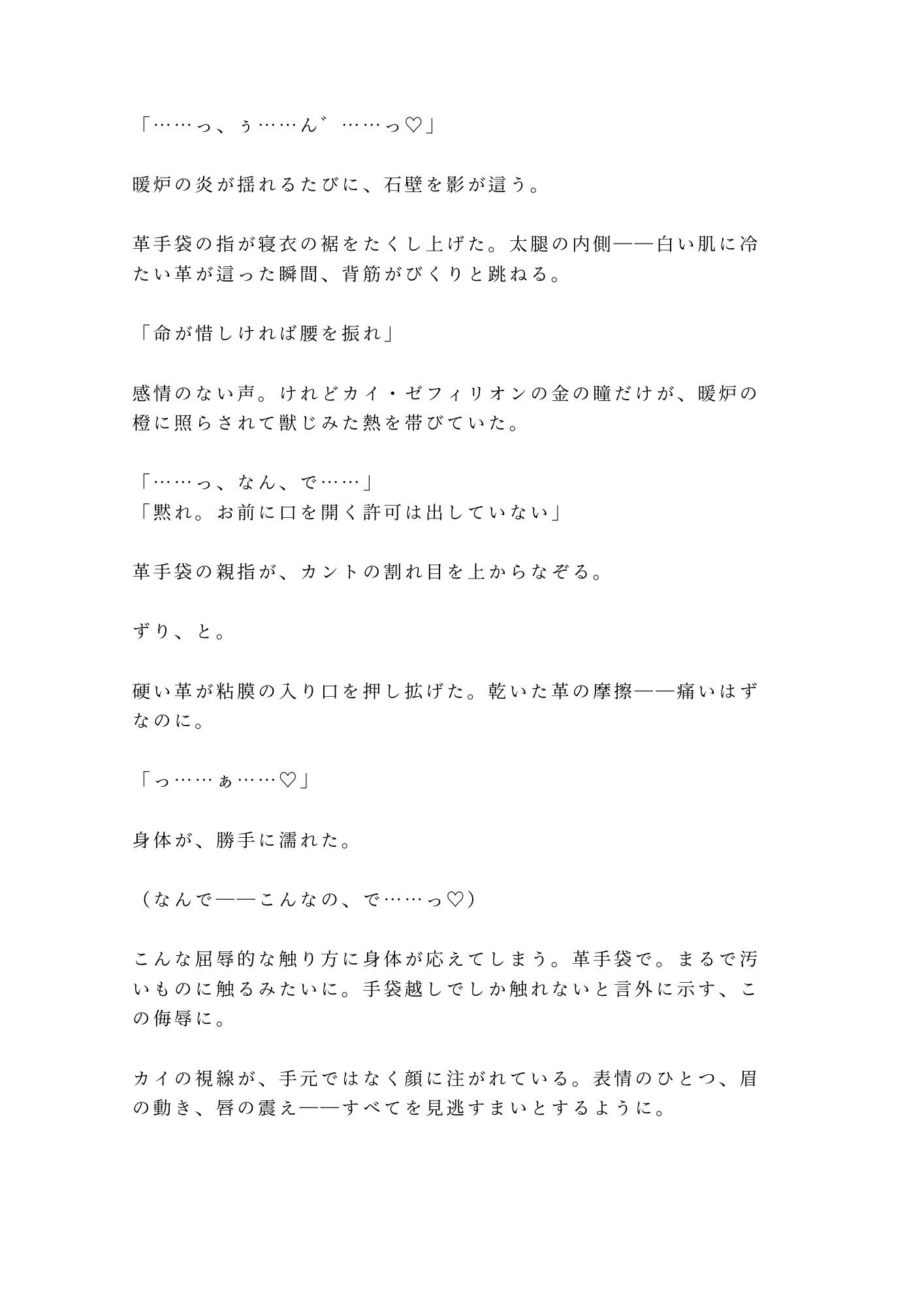 悪役令息に転生したカントが処刑を免れる代わりに王太子の専属夜伽係にされて「命が惜しければ腰を振れ」と塔に幽閉される話 - サンプル画像 2