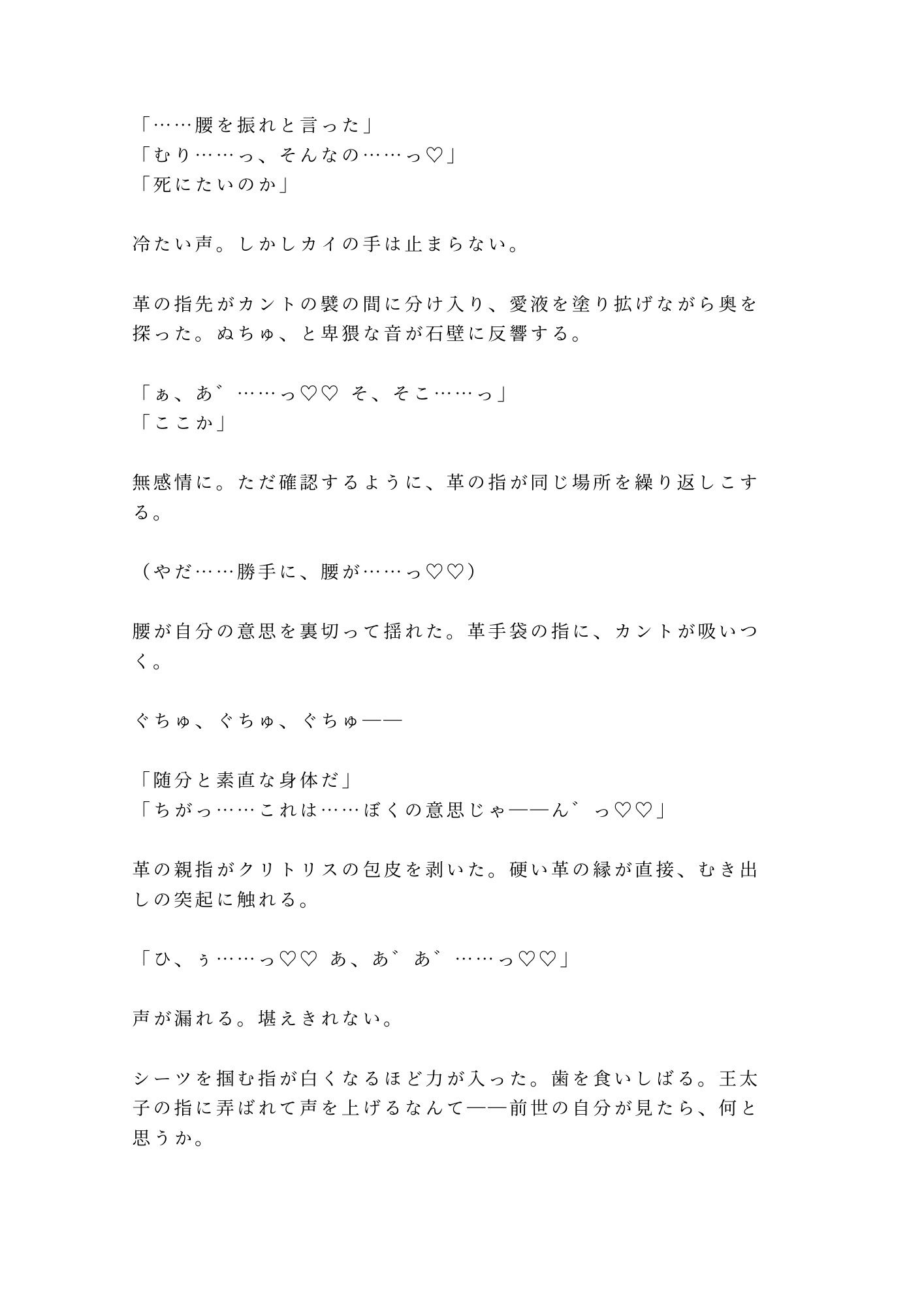 悪役令息に転生したカントが処刑を免れる代わりに王太子の専属夜伽係にされて「命が惜しければ腰を振れ」と塔に幽閉される話 - サンプル画像 3