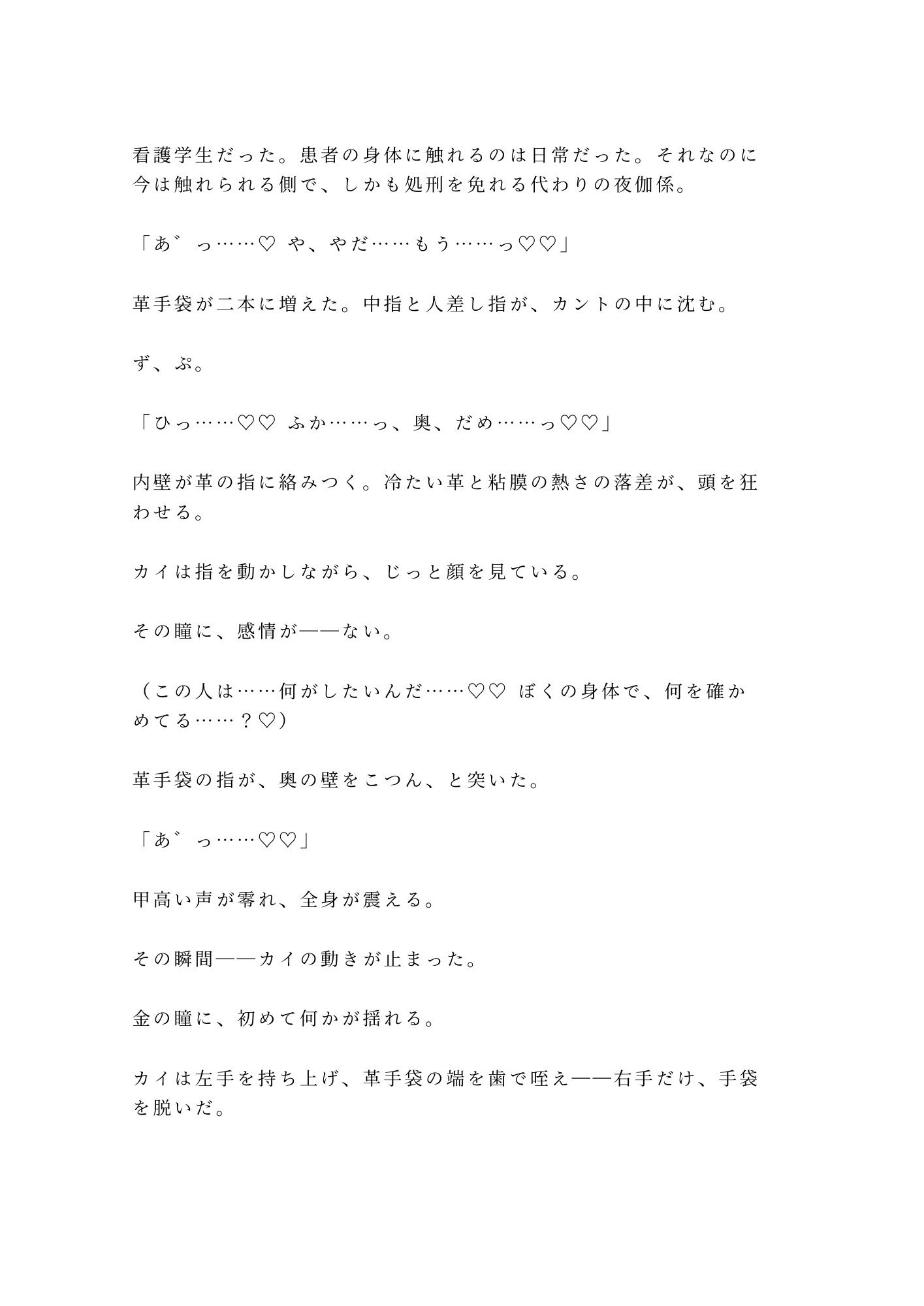 悪役令息に転生したカントが処刑を免れる代わりに王太子の専属夜伽係にされて「命が惜しければ腰を振れ」と塔に幽閉される話 - サンプル画像 4