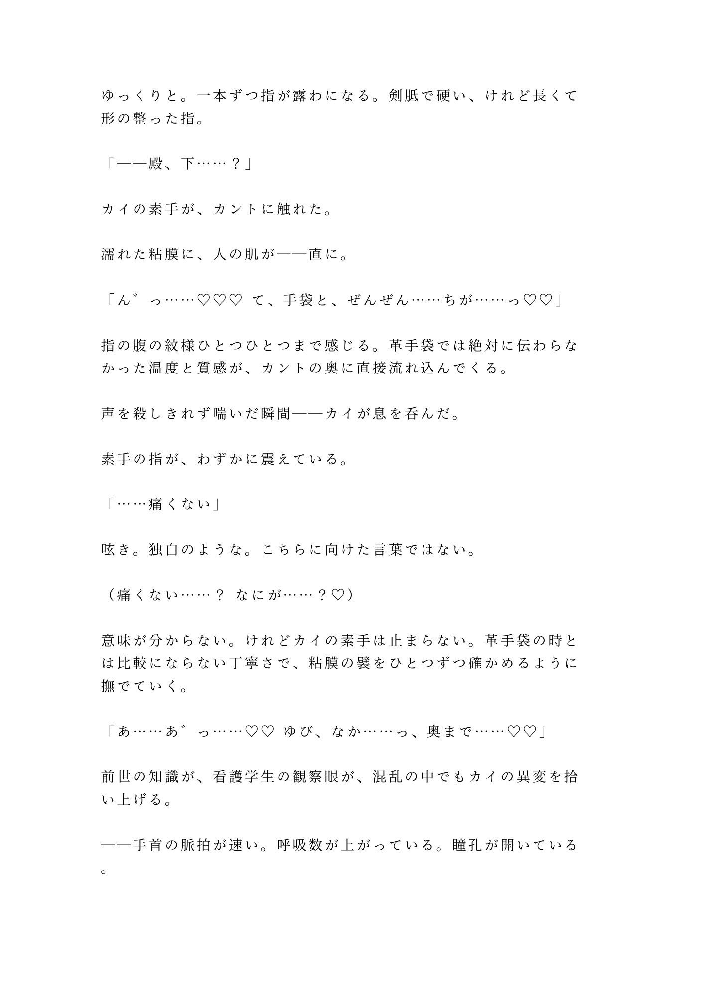 悪役令息に転生したカントが処刑を免れる代わりに王太子の専属夜伽係にされて「命が惜しければ腰を振れ」と塔に幽閉される話 - サンプル画像 5