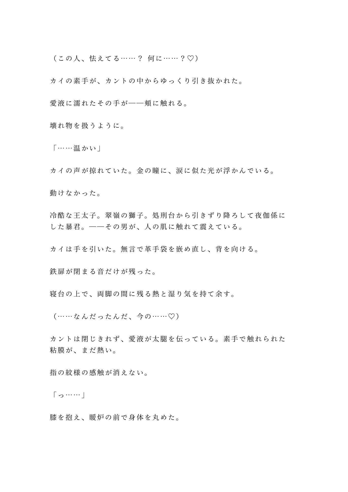 悪役令息に転生したカントが処刑を免れる代わりに王太子の専属夜伽係にされて「命が惜しければ腰を振れ」と塔に幽閉される話 - サンプル画像 6
