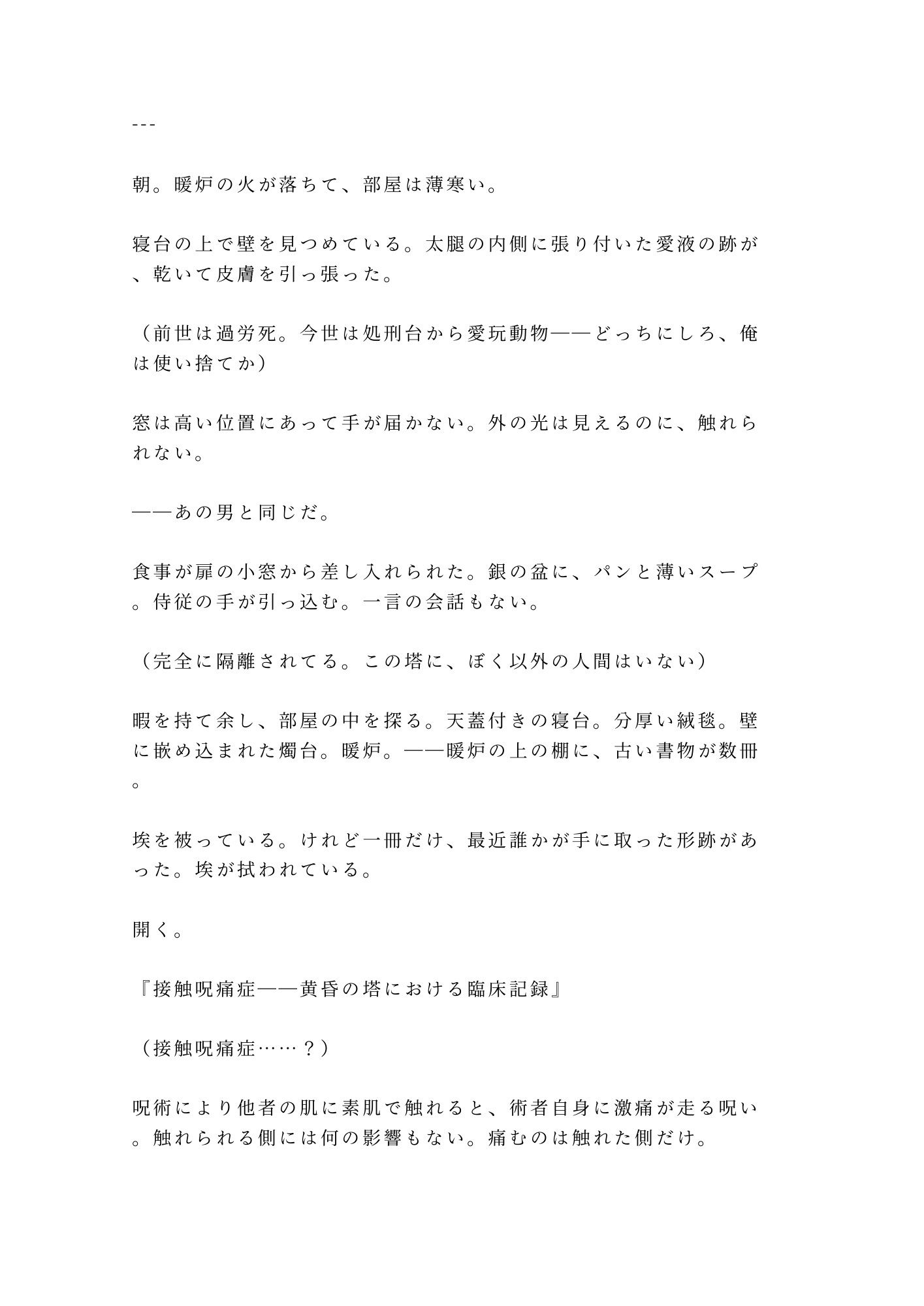 悪役令息に転生したカントが処刑を免れる代わりに王太子の専属夜伽係にされて「命が惜しければ腰を振れ」と塔に幽閉される話 - サンプル画像 7