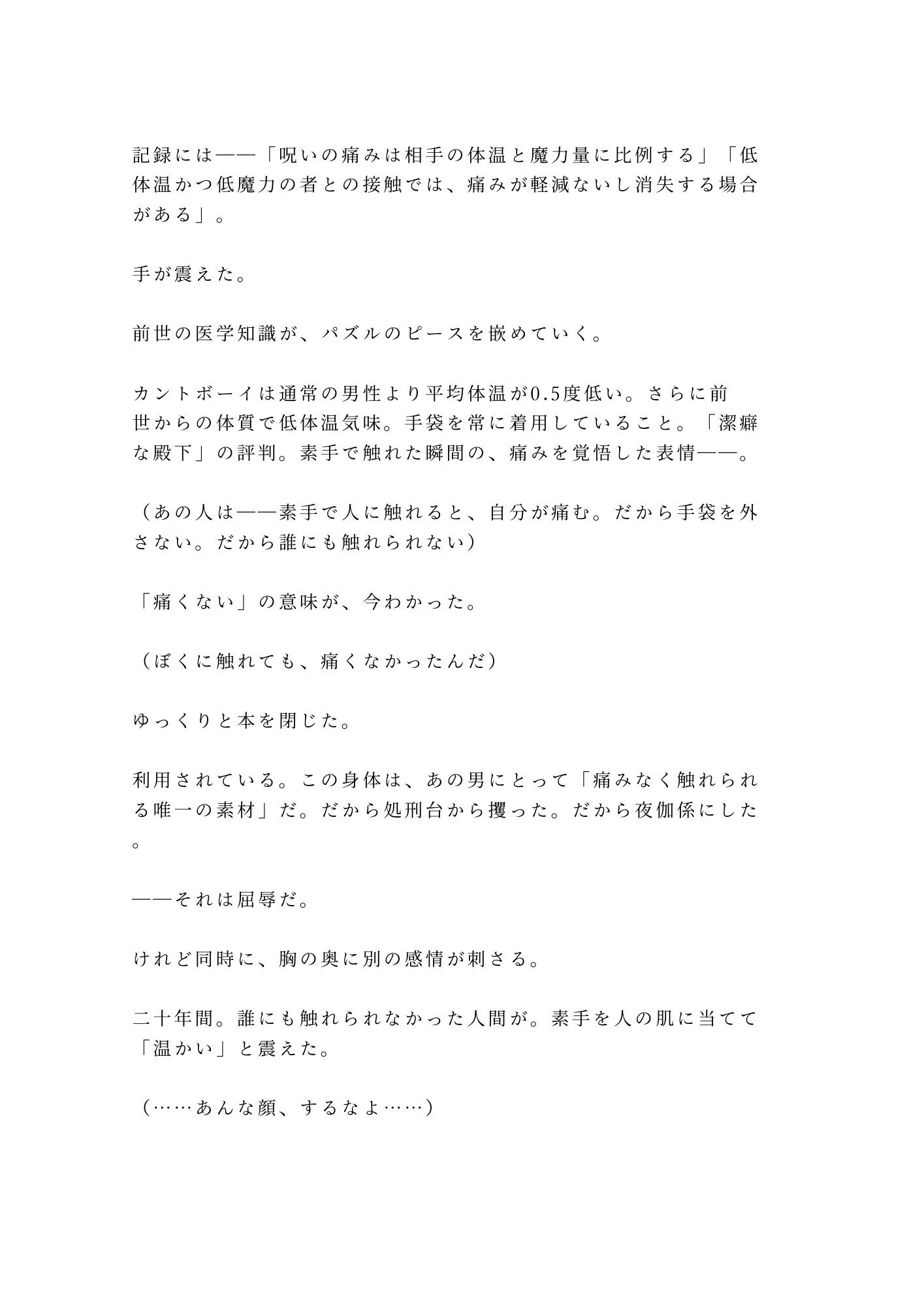 悪役令息に転生したカントが処刑を免れる代わりに王太子の専属夜伽係にされて「命が惜しければ腰を振れ」と塔に幽閉される話 - サンプル画像 8