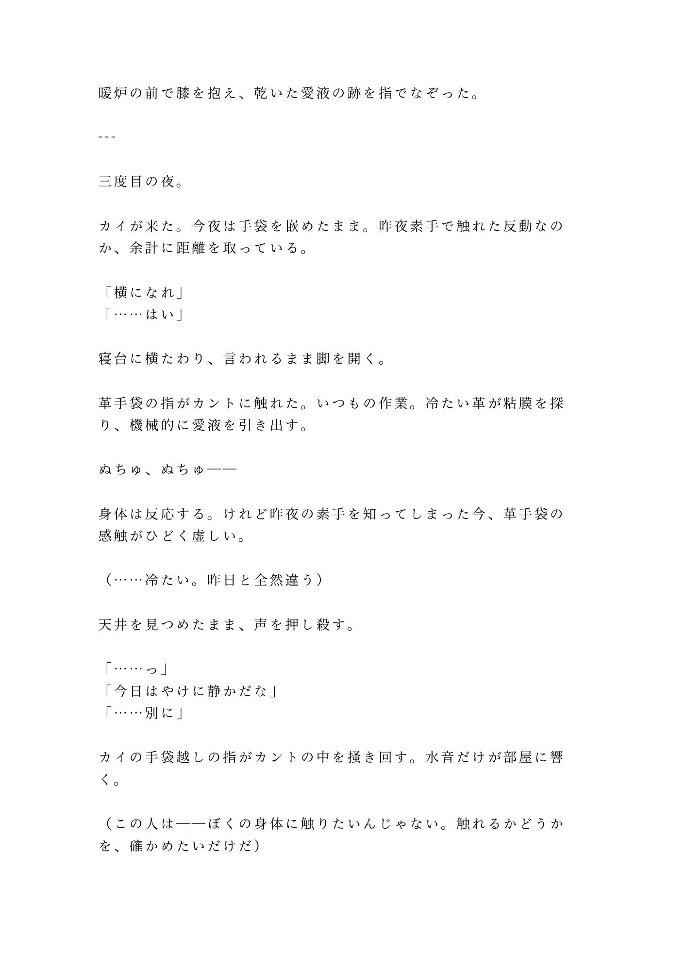 悪役令息に転生したカントが処刑を免れる代わりに王太子の専属夜伽係にされて「命が惜しければ腰を振れ」と塔に幽閉される話 - サンプル画像 9