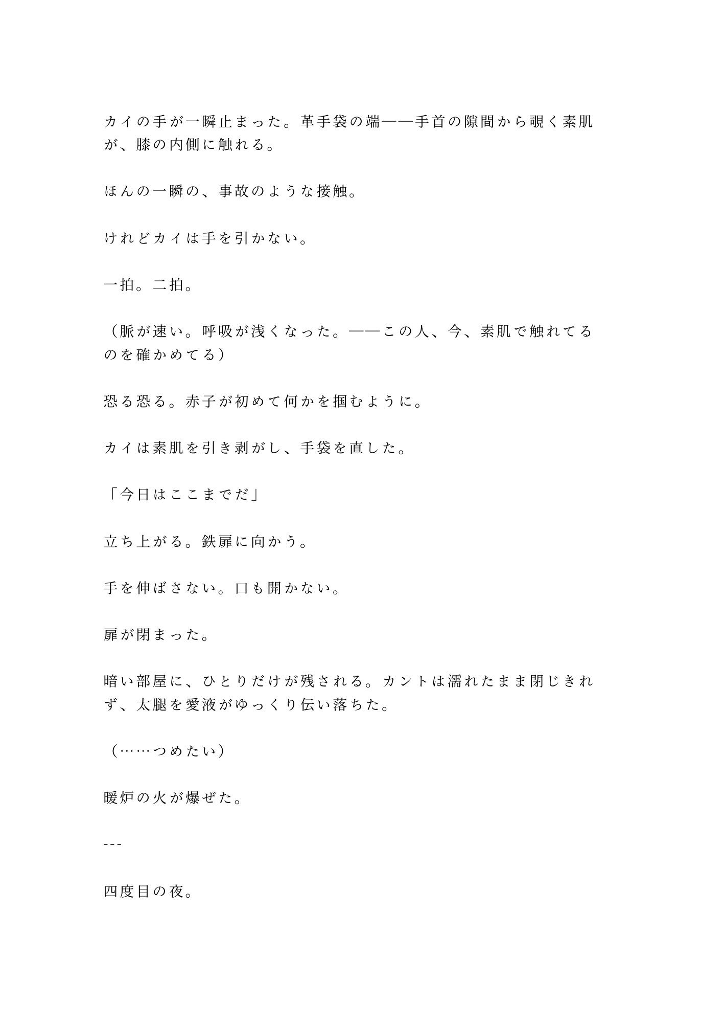 悪役令息に転生したカントが処刑を免れる代わりに王太子の専属夜伽係にされて「命が惜しければ腰を振れ」と塔に幽閉される話 - サンプル画像 10