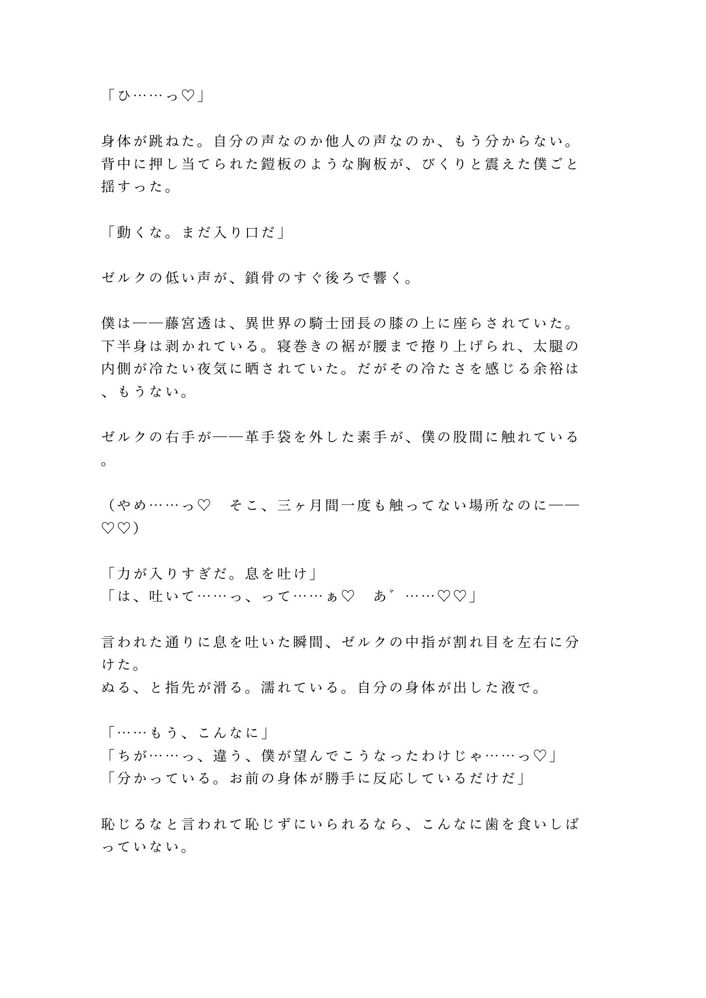異世界でΩのカントに覚醒した元サラリーマンが最強のα騎士団長に初めての発情期を嗅ぎ当てられて「番の刻印、拒否権はない」と城壁の内側で逃げ場を失う話 - サンプル画像 2