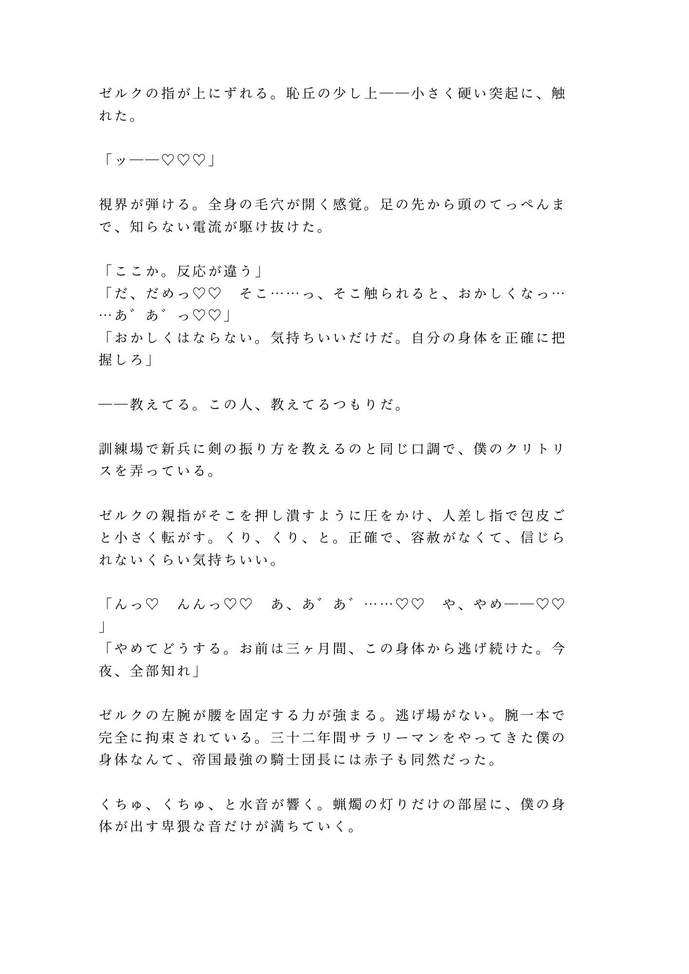 異世界でΩのカントに覚醒した元サラリーマンが最強のα騎士団長に初めての発情期を嗅ぎ当てられて「番の刻印、拒否権はない」と城壁の内側で逃げ場を失う話 - サンプル画像 3