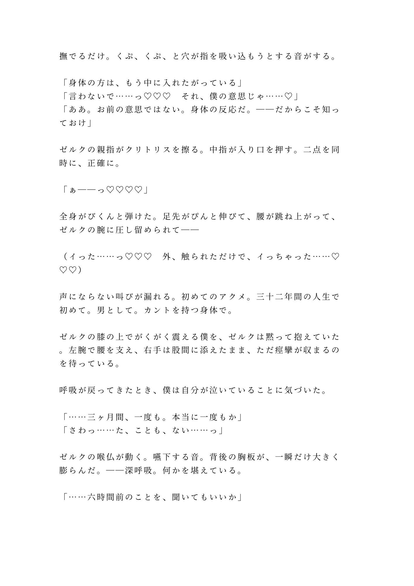 異世界でΩのカントに覚醒した元サラリーマンが最強のα騎士団長に初めての発情期を嗅ぎ当てられて「番の刻印、拒否権はない」と城壁の内側で逃げ場を失う話 - サンプル画像 5