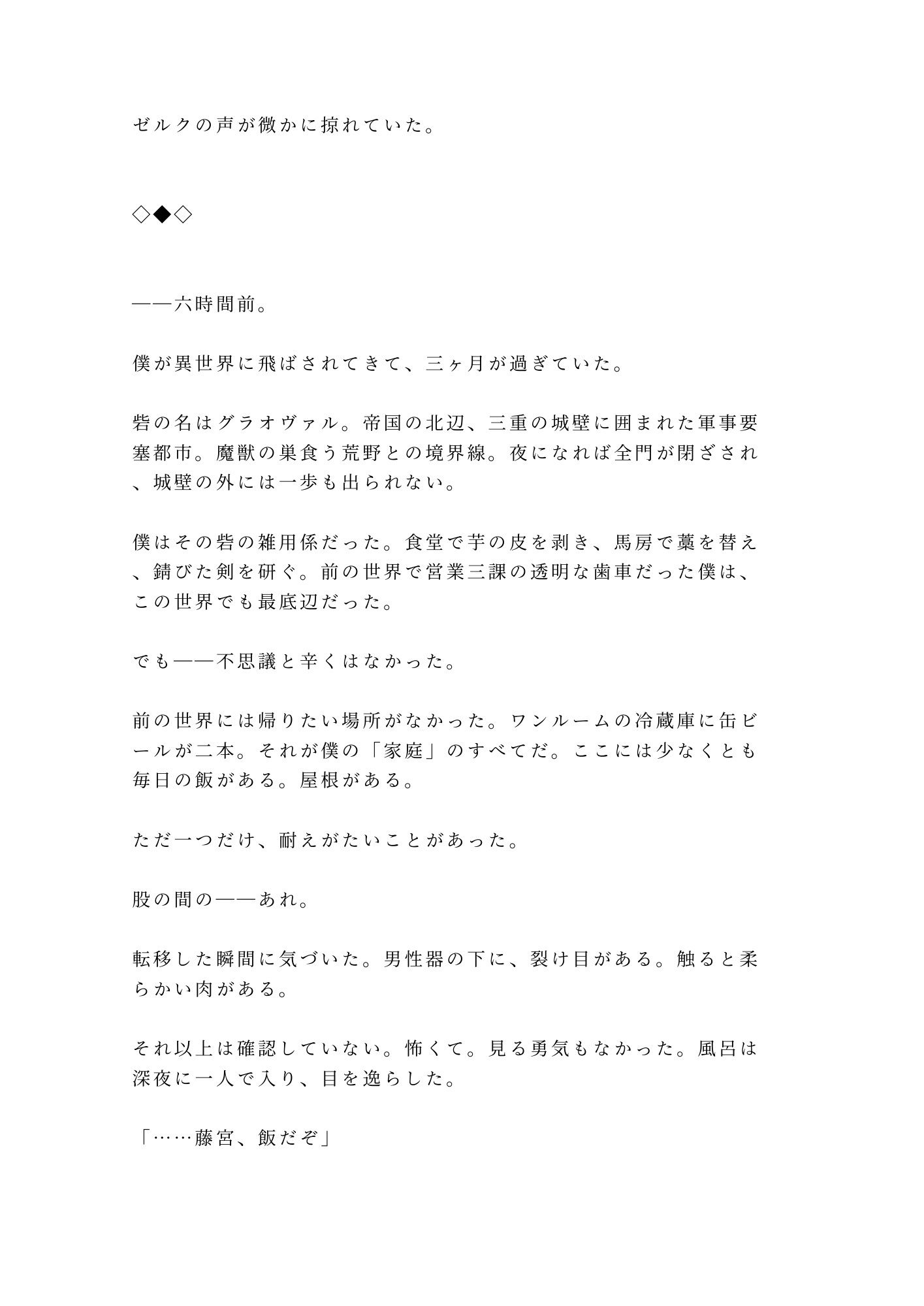異世界でΩのカントに覚醒した元サラリーマンが最強のα騎士団長に初めての発情期を嗅ぎ当てられて「番の刻印、拒否権はない」と城壁の内側で逃げ場を失う話 - サンプル画像 6
