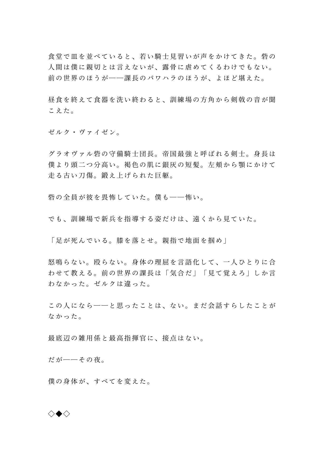 異世界でΩのカントに覚醒した元サラリーマンが最強のα騎士団長に初めての発情期を嗅ぎ当てられて「番の刻印、拒否権はない」と城壁の内側で逃げ場を失う話 - サンプル画像 7