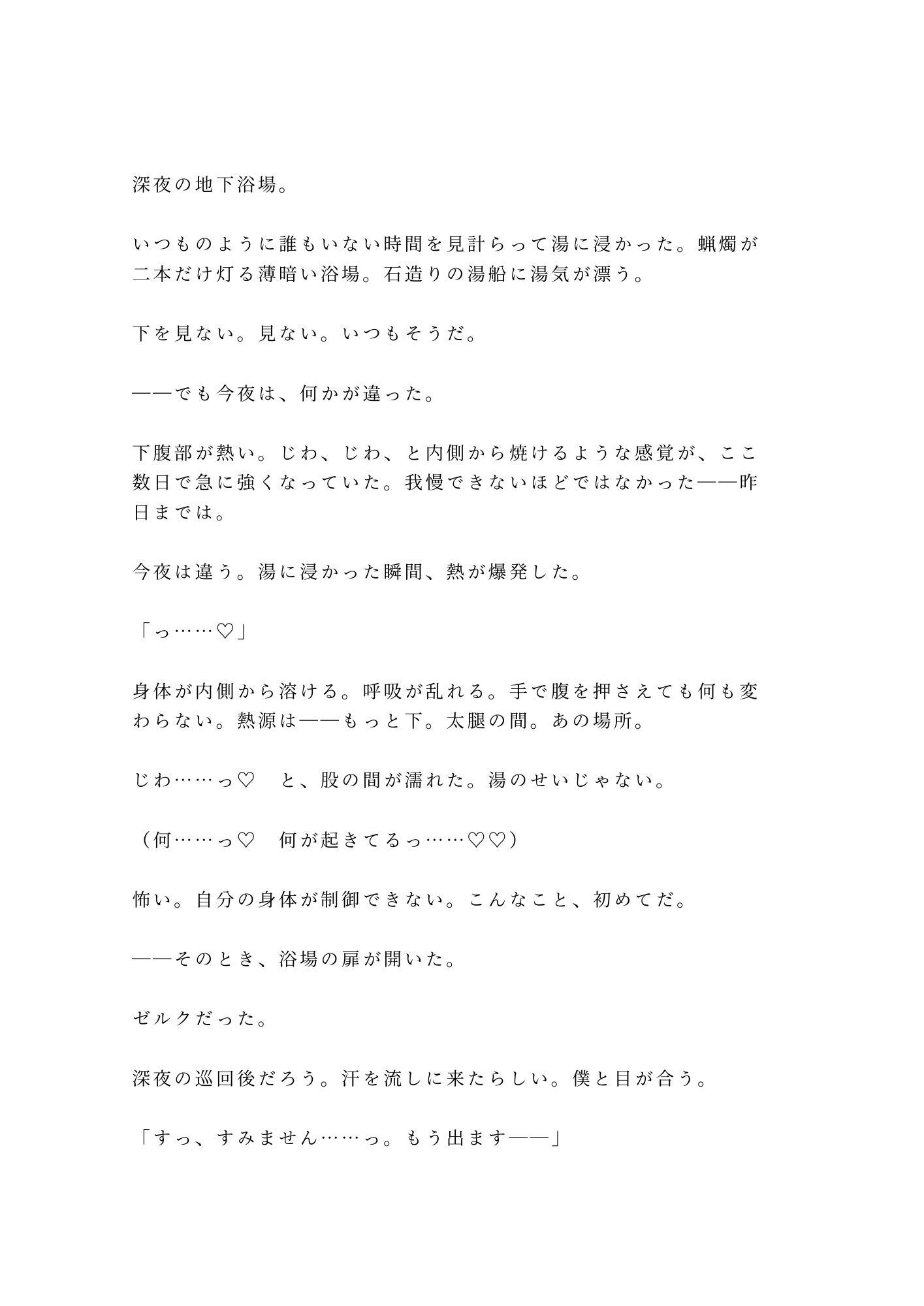 異世界でΩのカントに覚醒した元サラリーマンが最強のα騎士団長に初めての発情期を嗅ぎ当てられて「番の刻印、拒否権はない」と城壁の内側で逃げ場を失う話 - サンプル画像 8
