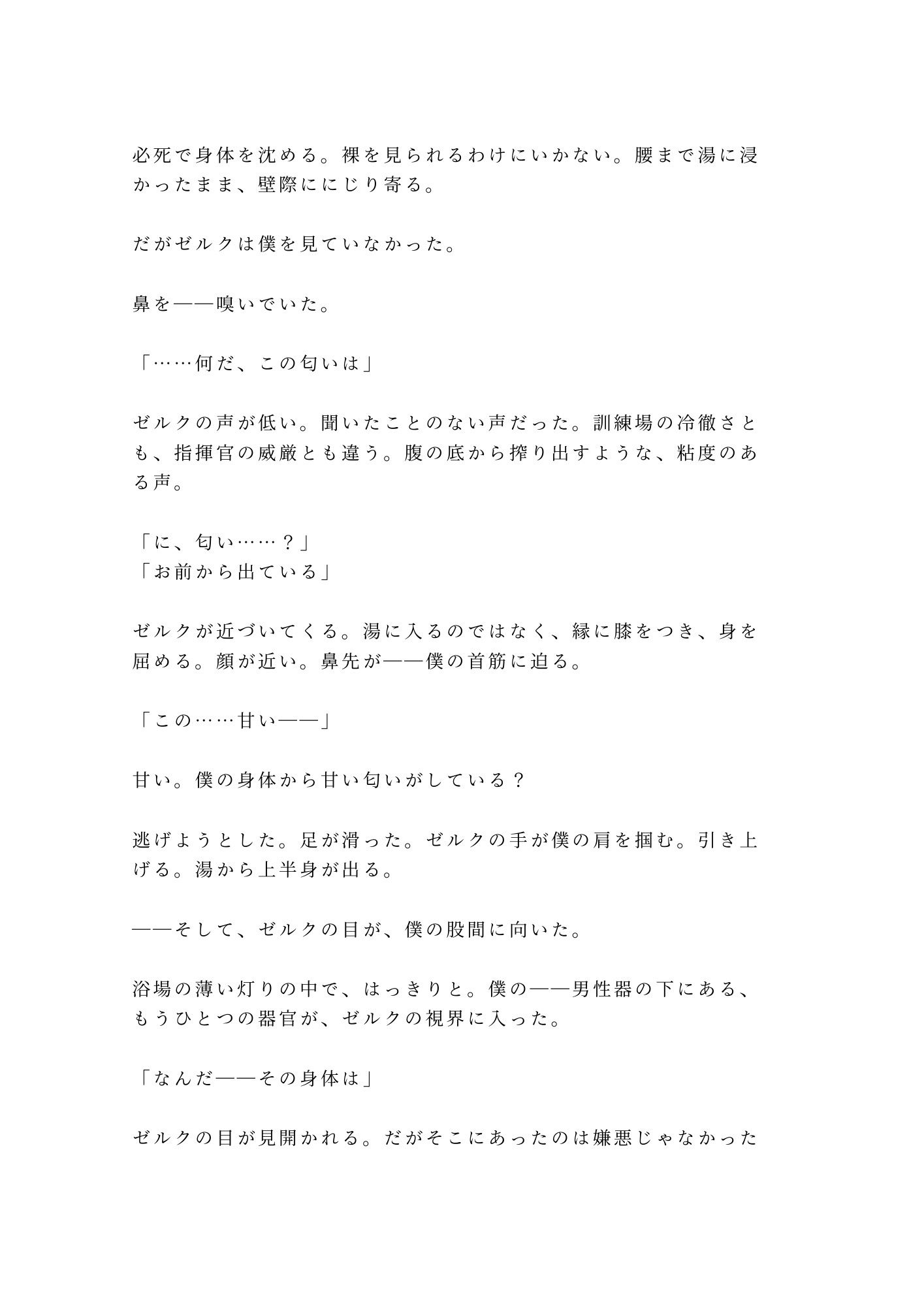 異世界でΩのカントに覚醒した元サラリーマンが最強のα騎士団長に初めての発情期を嗅ぎ当てられて「番の刻印、拒否権はない」と城壁の内側で逃げ場を失う話 - サンプル画像 9
