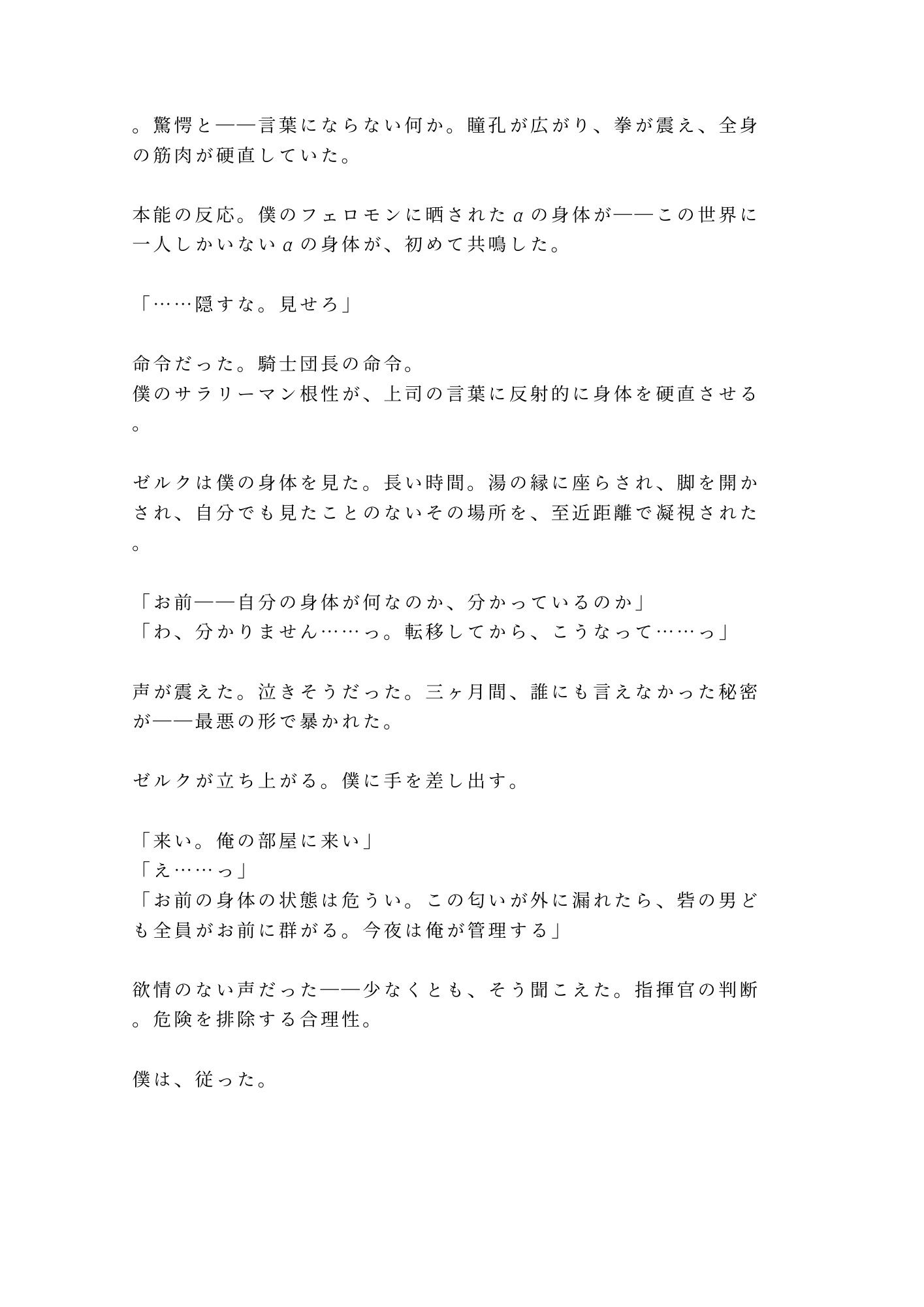 異世界でΩのカントに覚醒した元サラリーマンが最強のα騎士団長に初めての発情期を嗅ぎ当てられて「番の刻印、拒否権はない」と城壁の内側で逃げ場を失う話 - サンプル画像 10