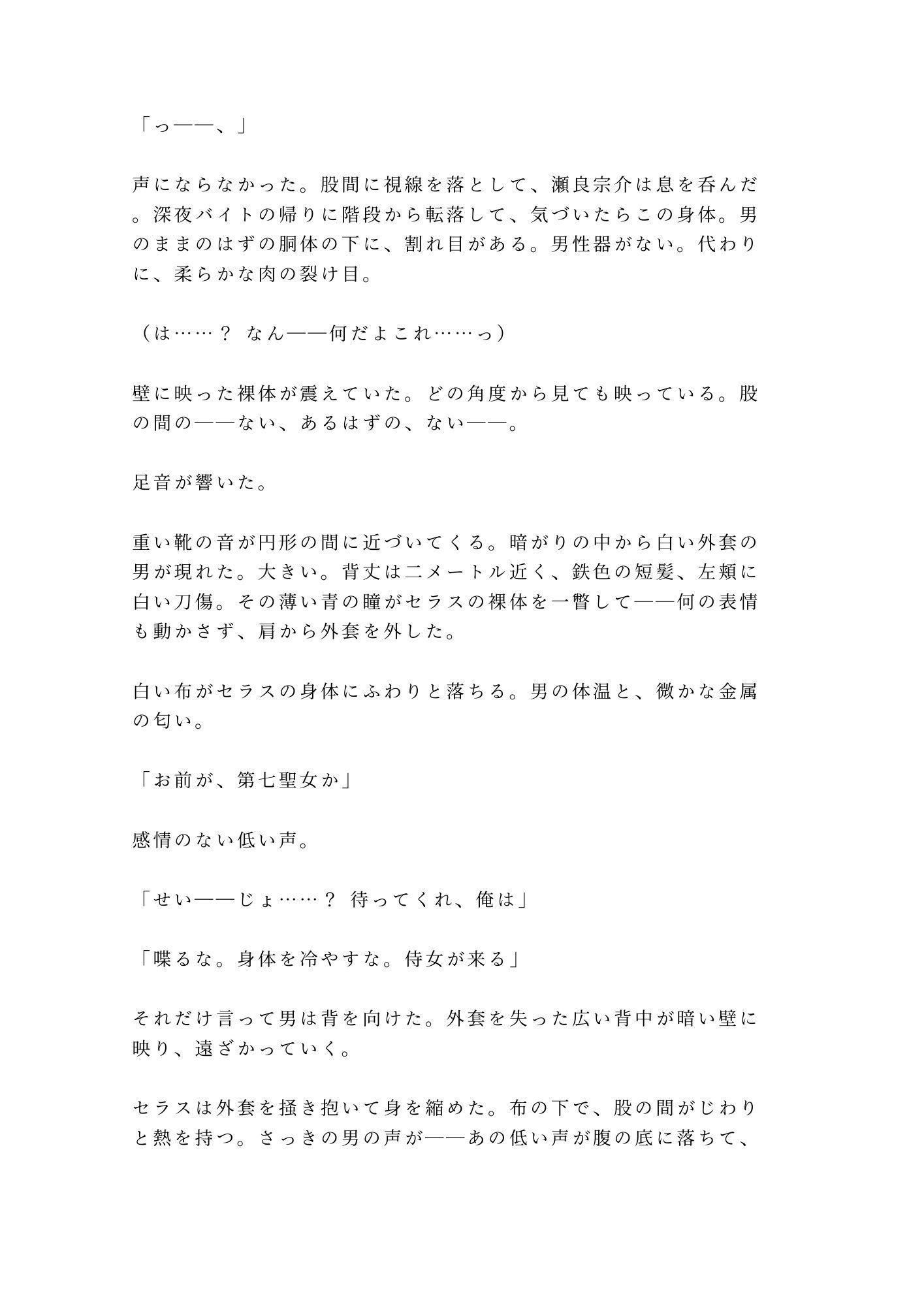 異世界に転生したらカントの聖女だった件、神殿騎士団長に「神託だ、お前の身体は俺が清める」と祭壇の上で毎夜浄化される話 - サンプル画像 2