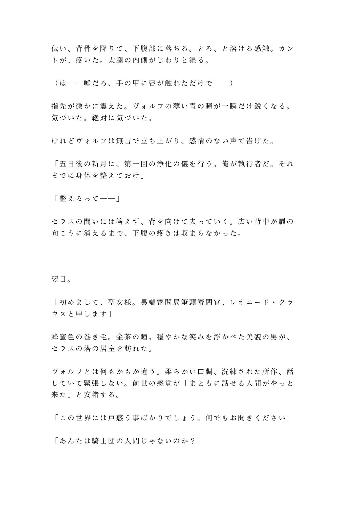 異世界に転生したらカントの聖女だった件、神殿騎士団長に「神託だ、お前の身体は俺が清める」と祭壇の上で毎夜浄化される話 - サンプル画像 4