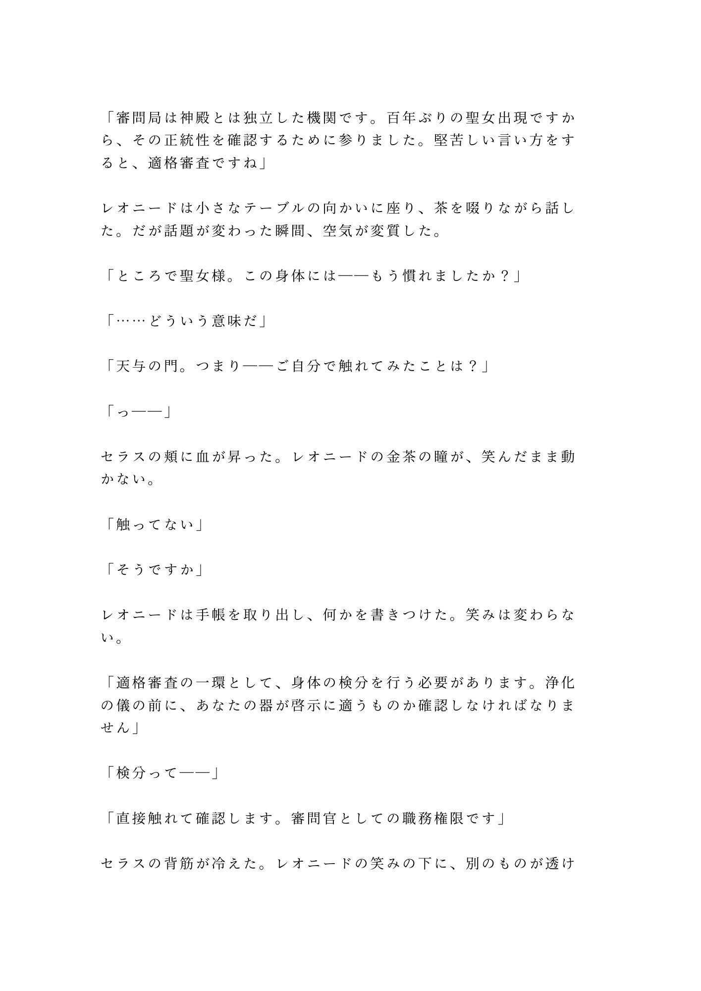 異世界に転生したらカントの聖女だった件、神殿騎士団長に「神託だ、お前の身体は俺が清める」と祭壇の上で毎夜浄化される話 - サンプル画像 5