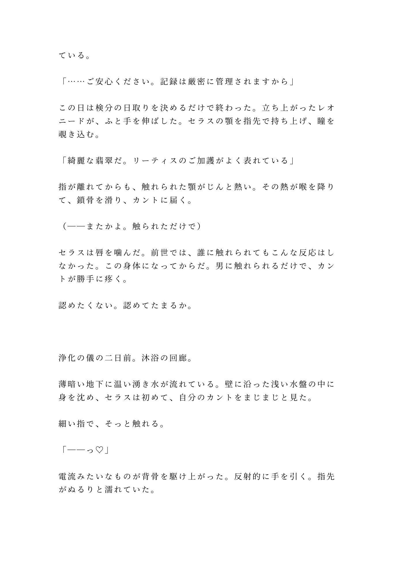 異世界に転生したらカントの聖女だった件、神殿騎士団長に「神託だ、お前の身体は俺が清める」と祭壇の上で毎夜浄化される話 - サンプル画像 6