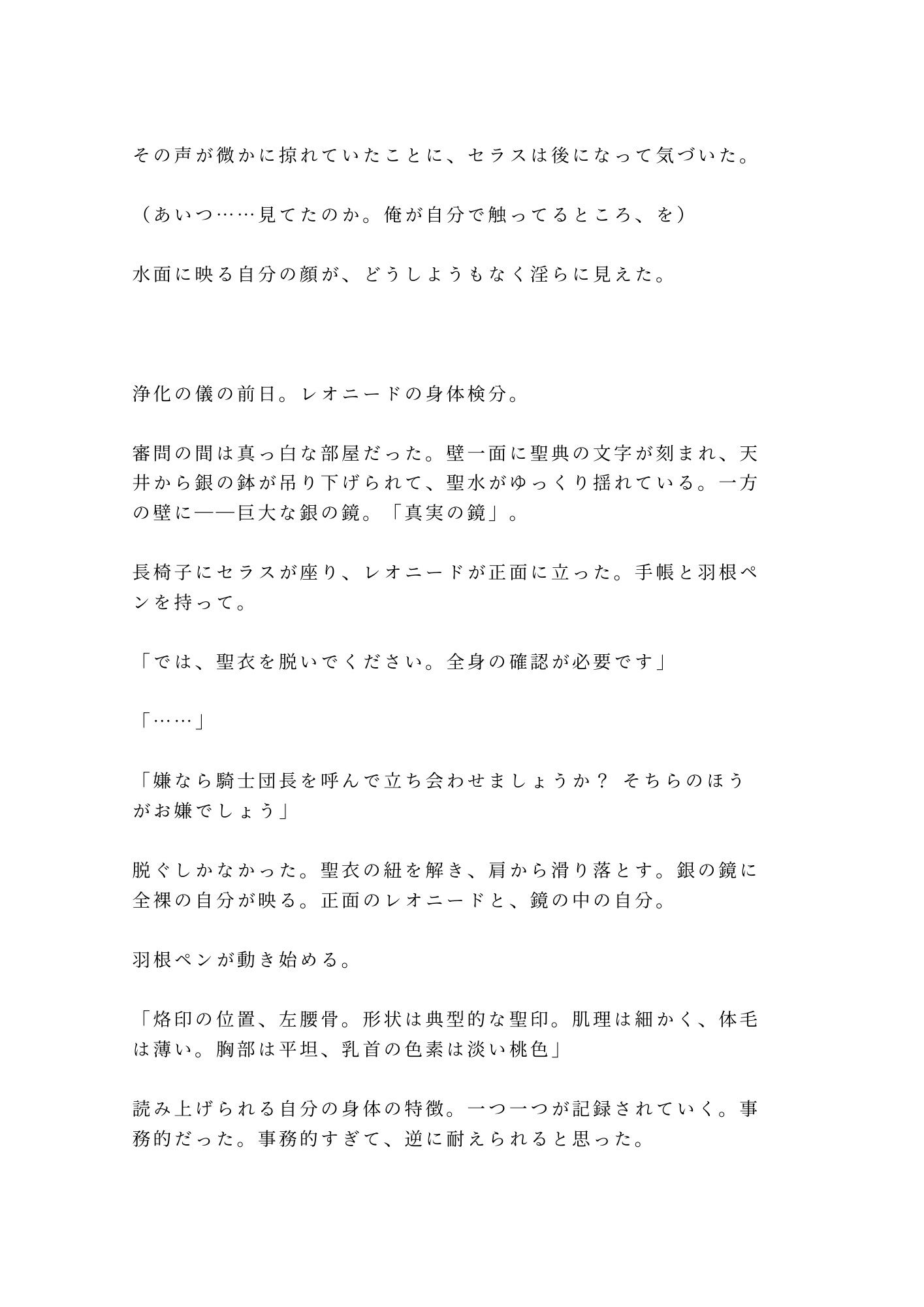異世界に転生したらカントの聖女だった件、神殿騎士団長に「神託だ、お前の身体は俺が清める」と祭壇の上で毎夜浄化される話 - サンプル画像 8