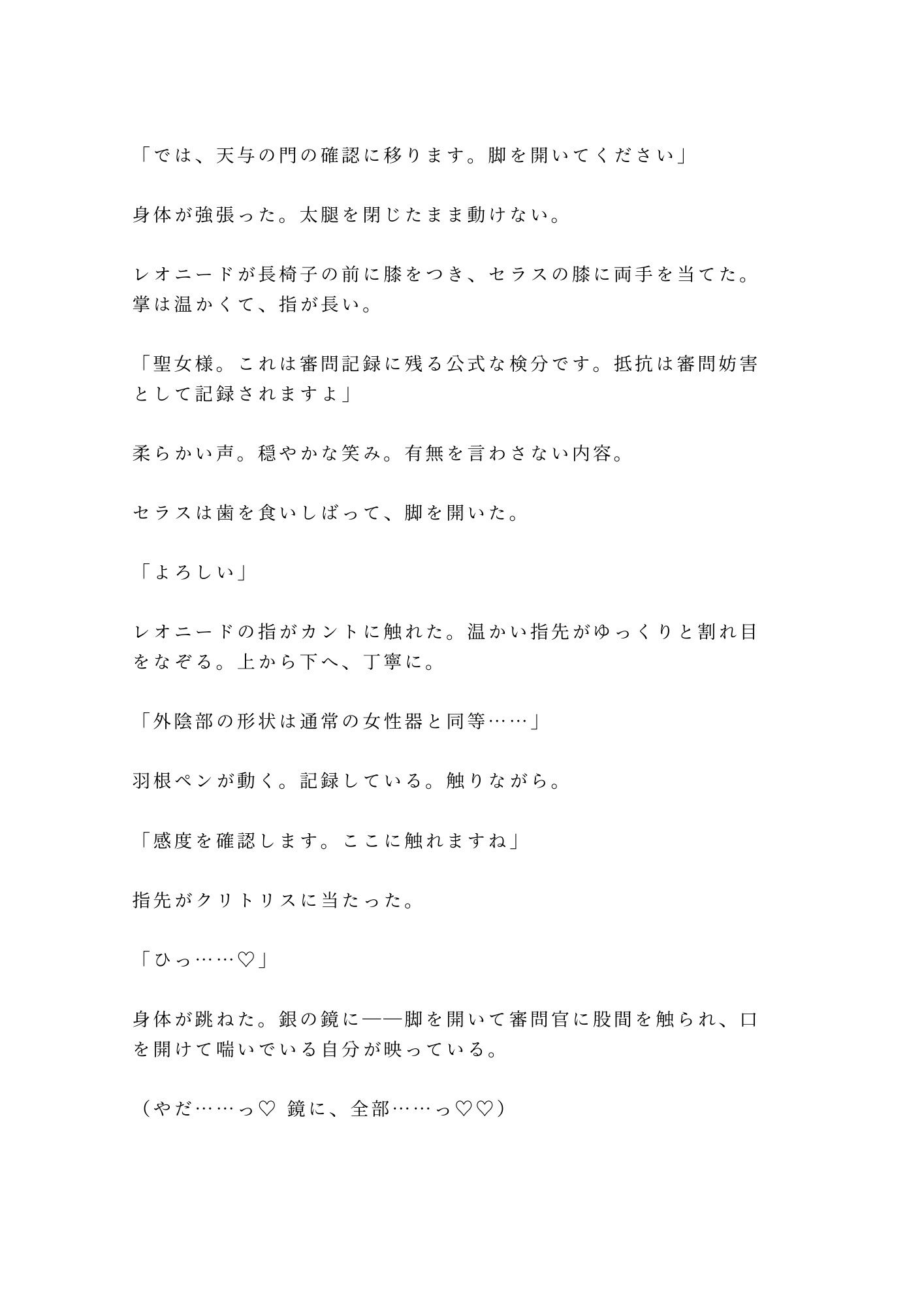 異世界に転生したらカントの聖女だった件、神殿騎士団長に「神託だ、お前の身体は俺が清める」と祭壇の上で毎夜浄化される話 - サンプル画像 9