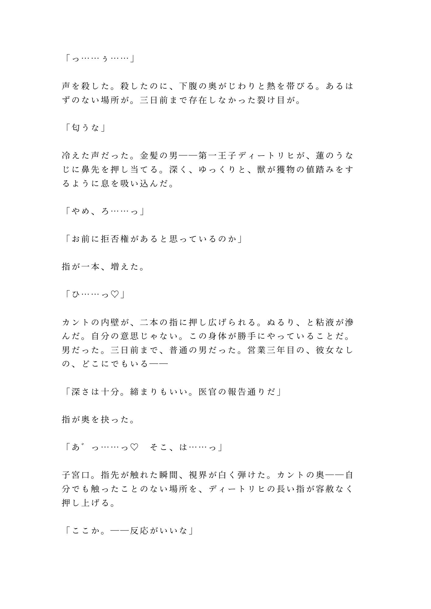 異世界転移した先がΩの存在しない世界で、唯一のΩカントとして王宮に幽閉され三人の王子に「お前の子宮は国家の財産だ」と奪い合われる話 - サンプル画像 2