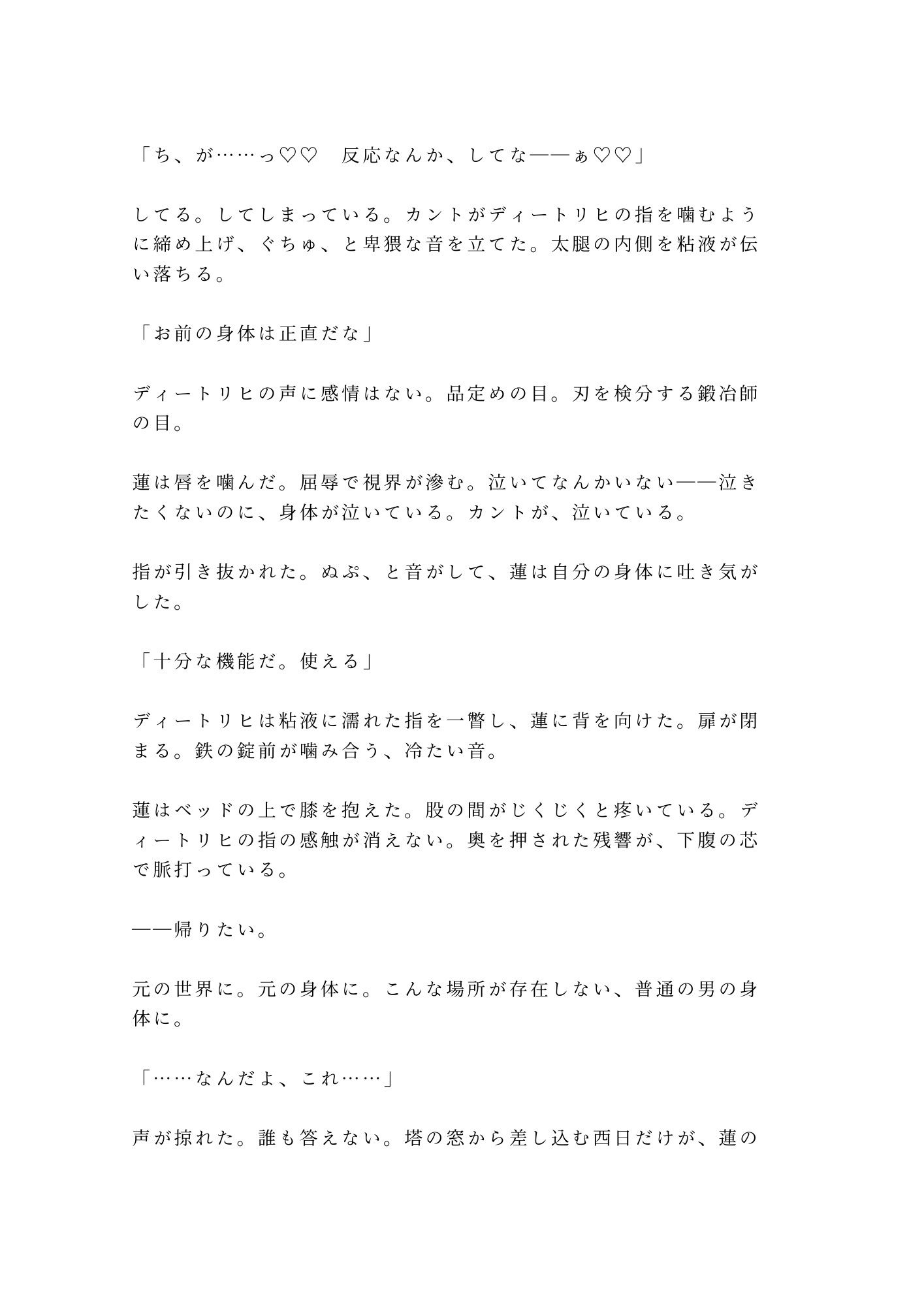 異世界転移した先がΩの存在しない世界で、唯一のΩカントとして王宮に幽閉され三人の王子に「お前の子宮は国家の財産だ」と奪い合われる話 - サンプル画像 3