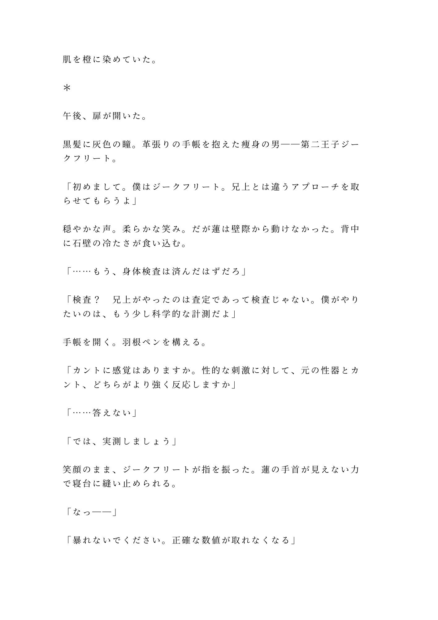 異世界転移した先がΩの存在しない世界で、唯一のΩカントとして王宮に幽閉され三人の王子に「お前の子宮は国家の財産だ」と奪い合われる話 - サンプル画像 4