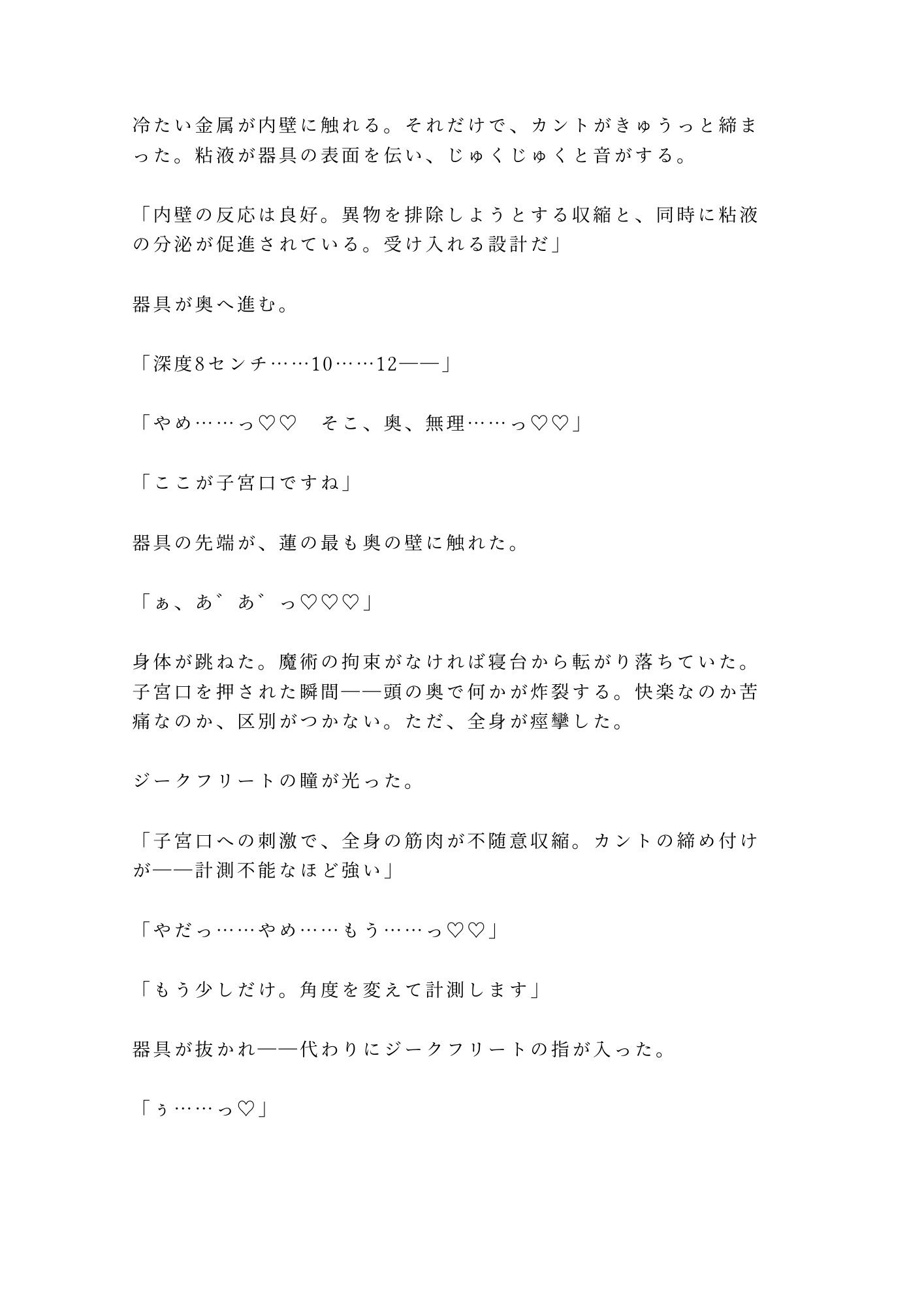 異世界転移した先がΩの存在しない世界で、唯一のΩカントとして王宮に幽閉され三人の王子に「お前の子宮は国家の財産だ」と奪い合われる話 - サンプル画像 6