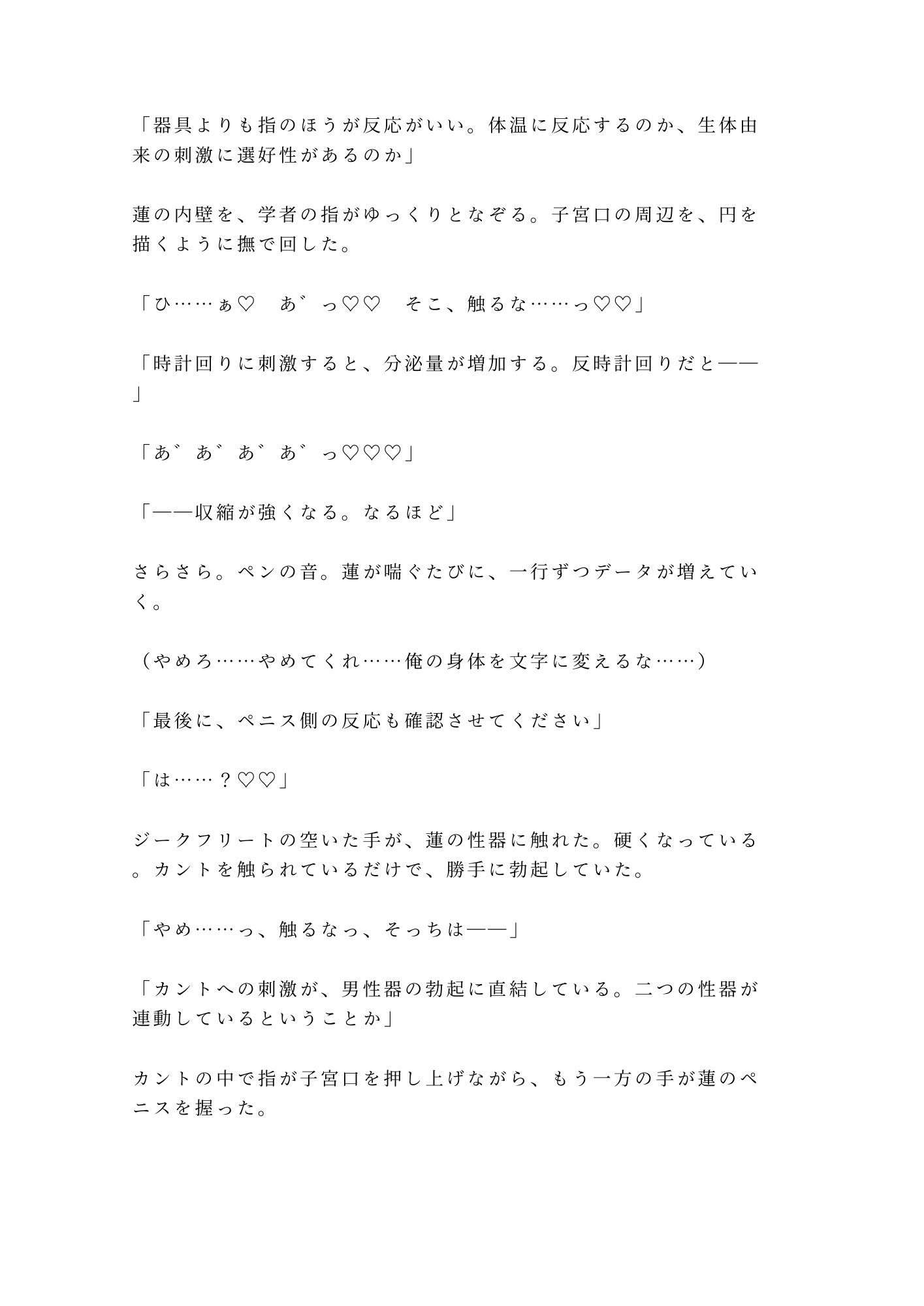 異世界転移した先がΩの存在しない世界で、唯一のΩカントとして王宮に幽閉され三人の王子に「お前の子宮は国家の財産だ」と奪い合われる話 - サンプル画像 7