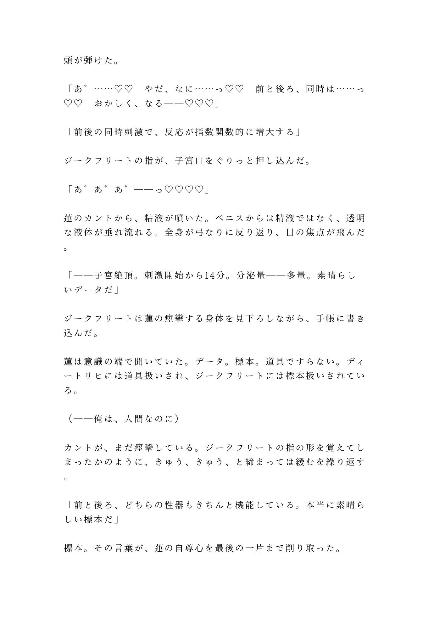 異世界転移した先がΩの存在しない世界で、唯一のΩカントとして王宮に幽閉され三人の王子に「お前の子宮は国家の財産だ」と奪い合われる話 - サンプル画像 8