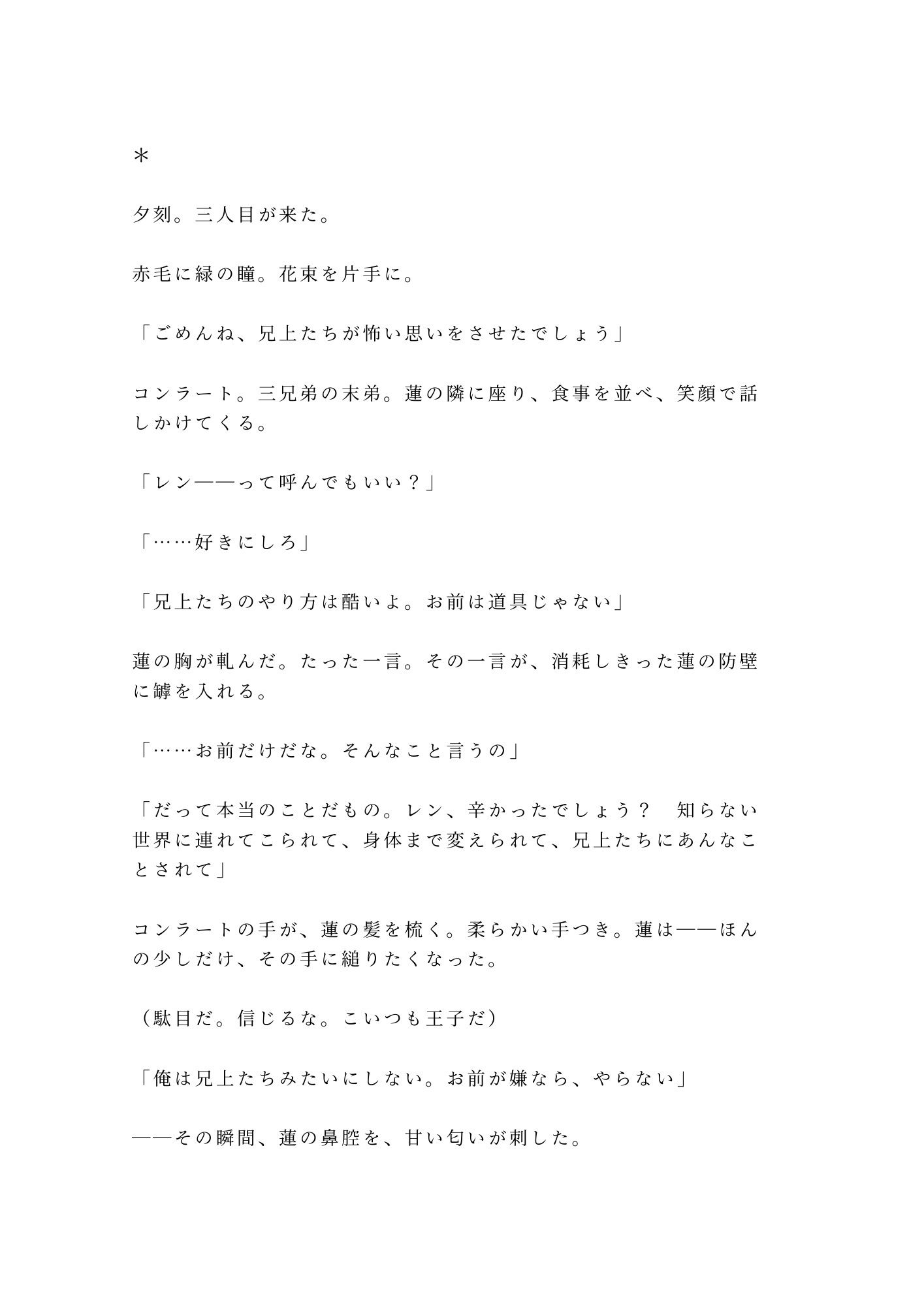 異世界転移した先がΩの存在しない世界で、唯一のΩカントとして王宮に幽閉され三人の王子に「お前の子宮は国家の財産だ」と奪い合われる話 - サンプル画像 9