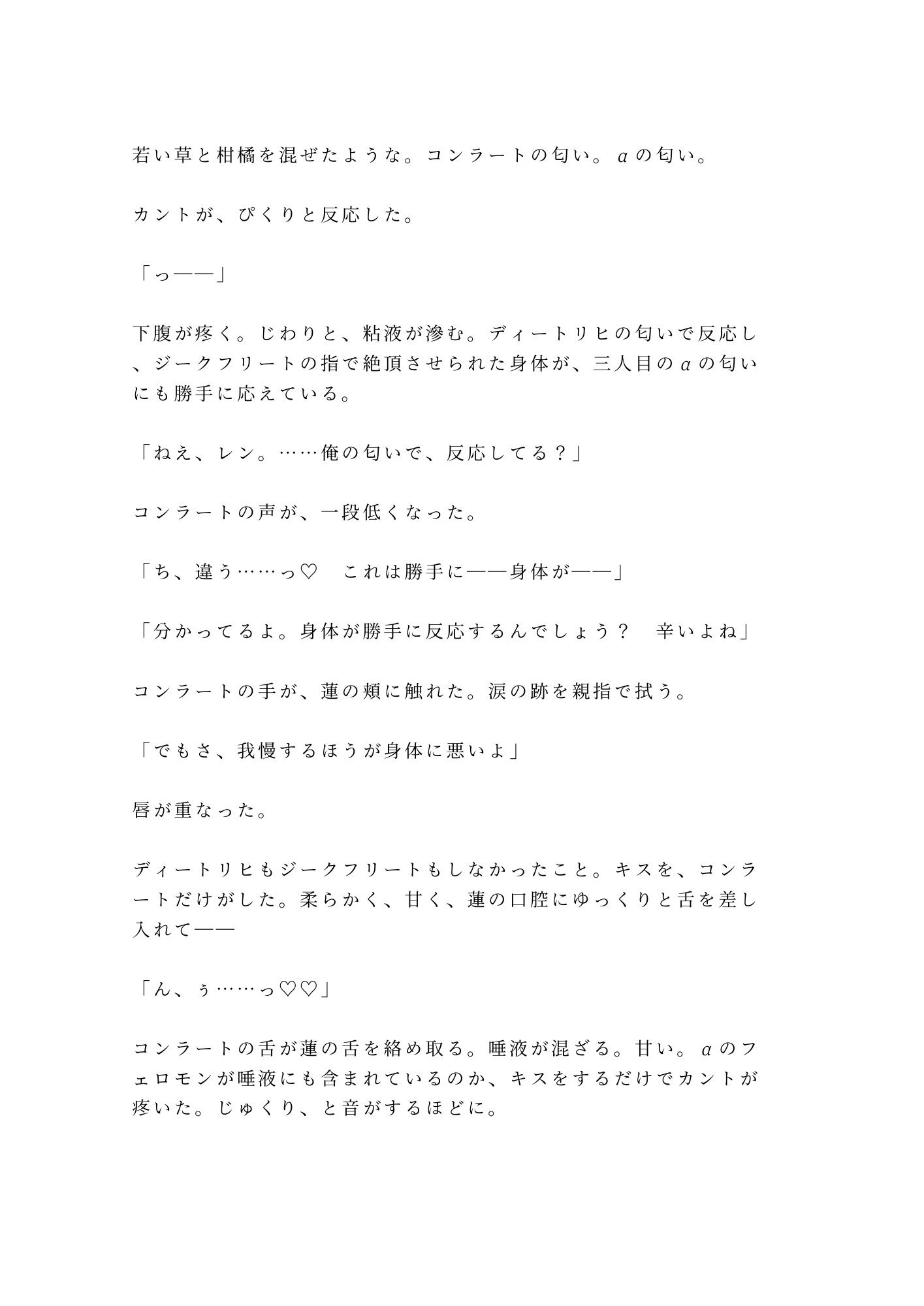 異世界転移した先がΩの存在しない世界で、唯一のΩカントとして王宮に幽閉され三人の王子に「お前の子宮は国家の財産だ」と奪い合われる話 - サンプル画像 10