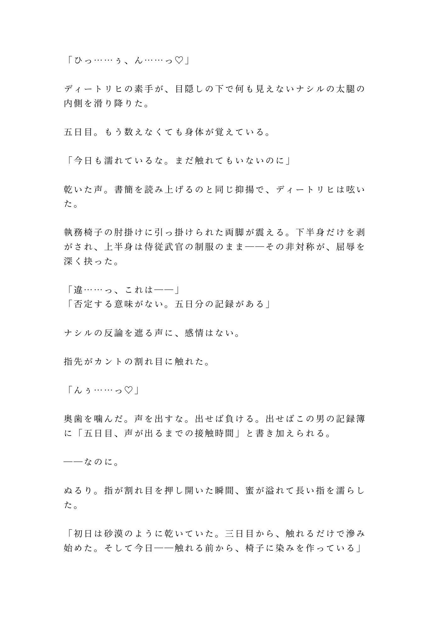 王の寵愛を受ける側近の正体がカントだと知った宰相に「この秘密、陛下に伝えてほしくなければ」と執務室で毎晩脅される話 - サンプル画像 2