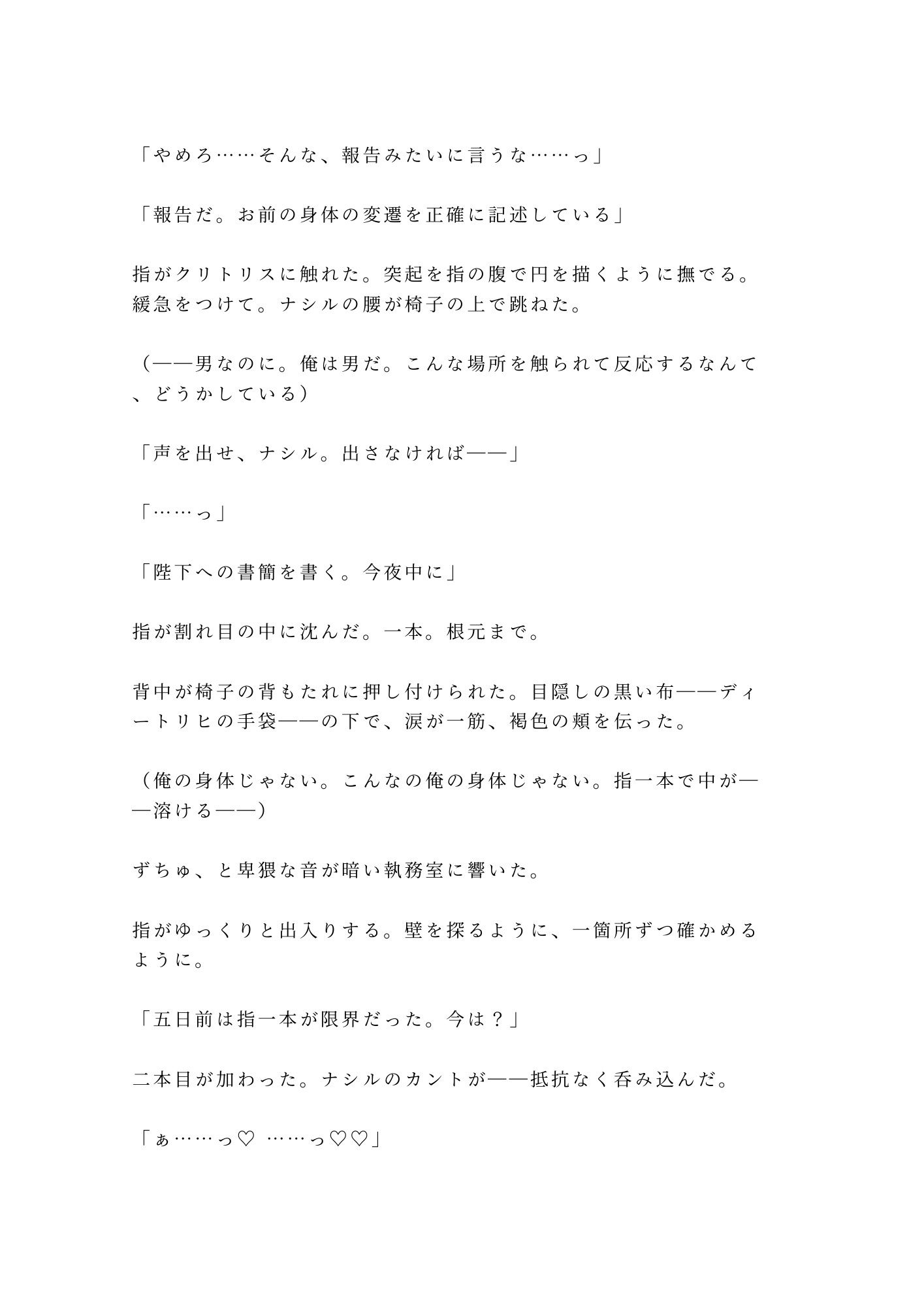 王の寵愛を受ける側近の正体がカントだと知った宰相に「この秘密、陛下に伝えてほしくなければ」と執務室で毎晩脅される話 - サンプル画像 3