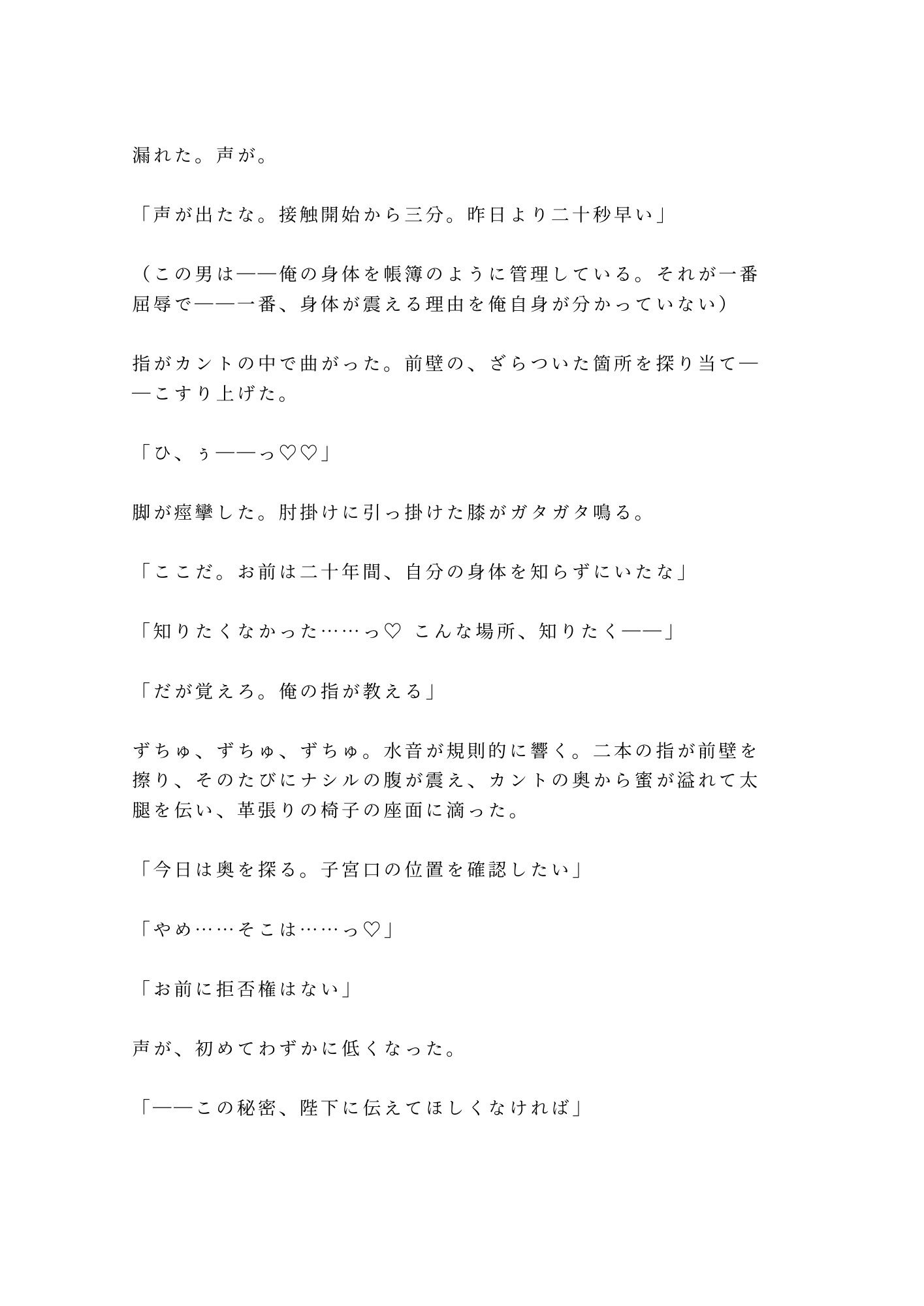 王の寵愛を受ける側近の正体がカントだと知った宰相に「この秘密、陛下に伝えてほしくなければ」と執務室で毎晩脅される話 - サンプル画像 4