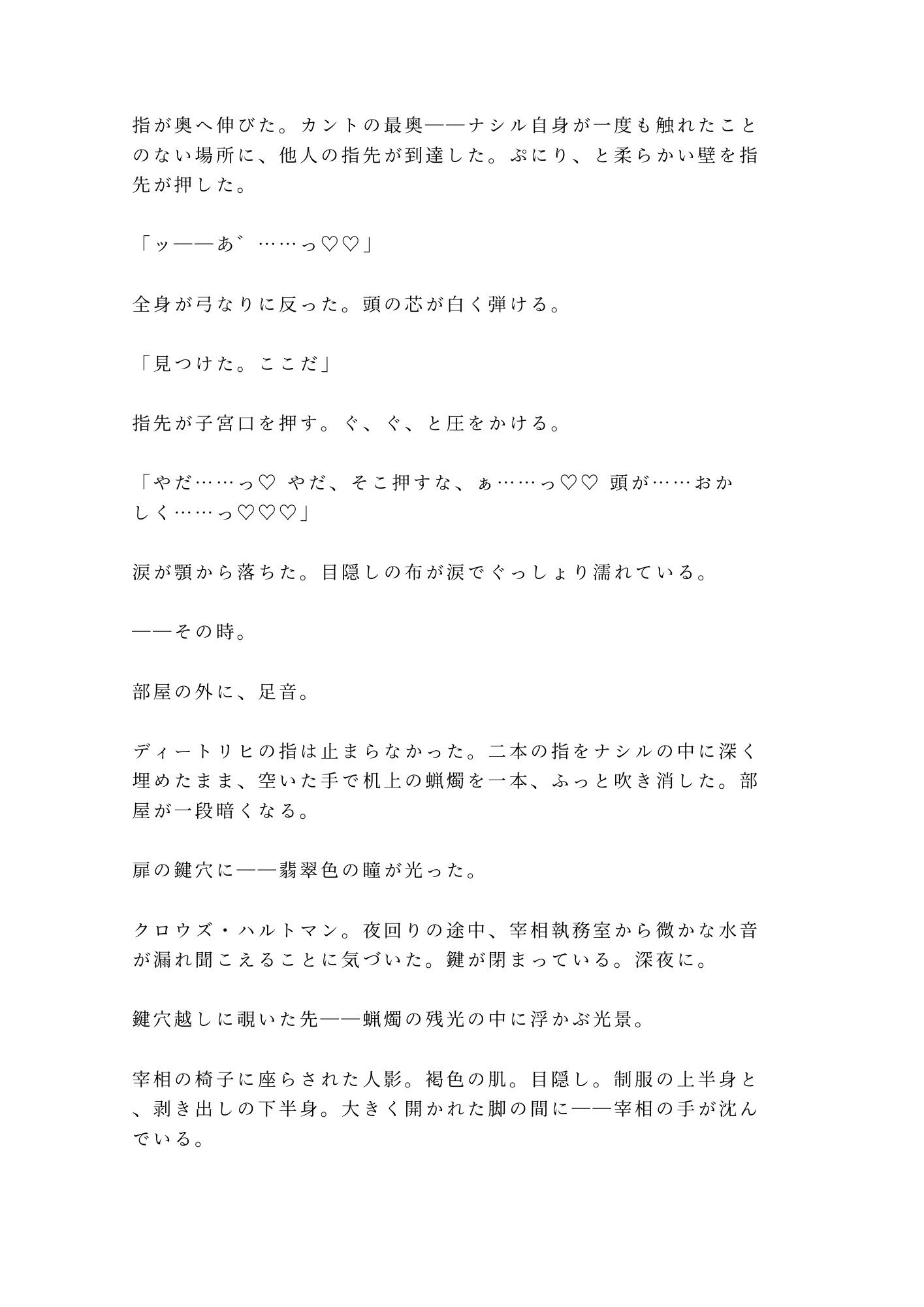 王の寵愛を受ける側近の正体がカントだと知った宰相に「この秘密、陛下に伝えてほしくなければ」と執務室で毎晩脅される話 - サンプル画像 5