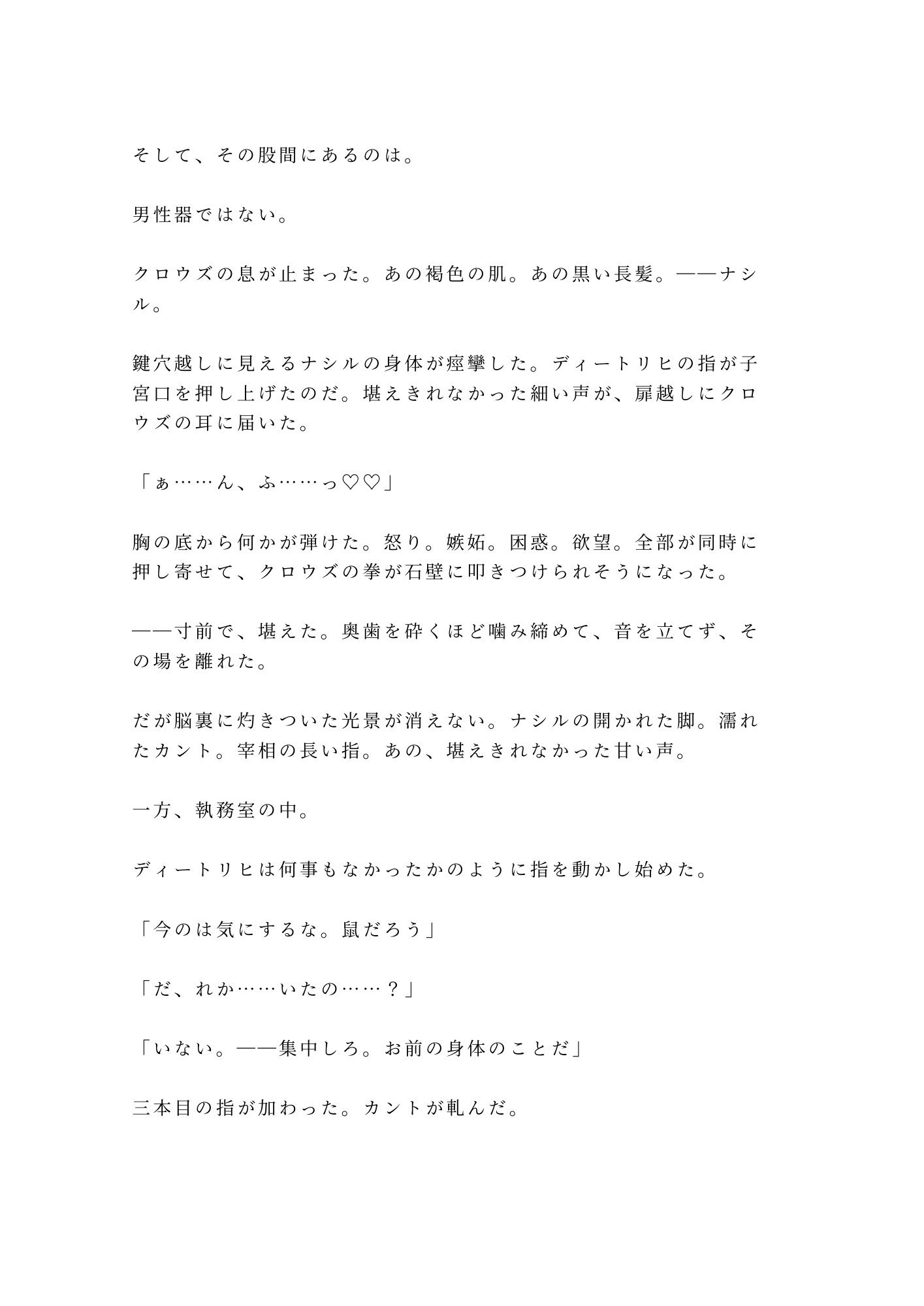 王の寵愛を受ける側近の正体がカントだと知った宰相に「この秘密、陛下に伝えてほしくなければ」と執務室で毎晩脅される話 - サンプル画像 6