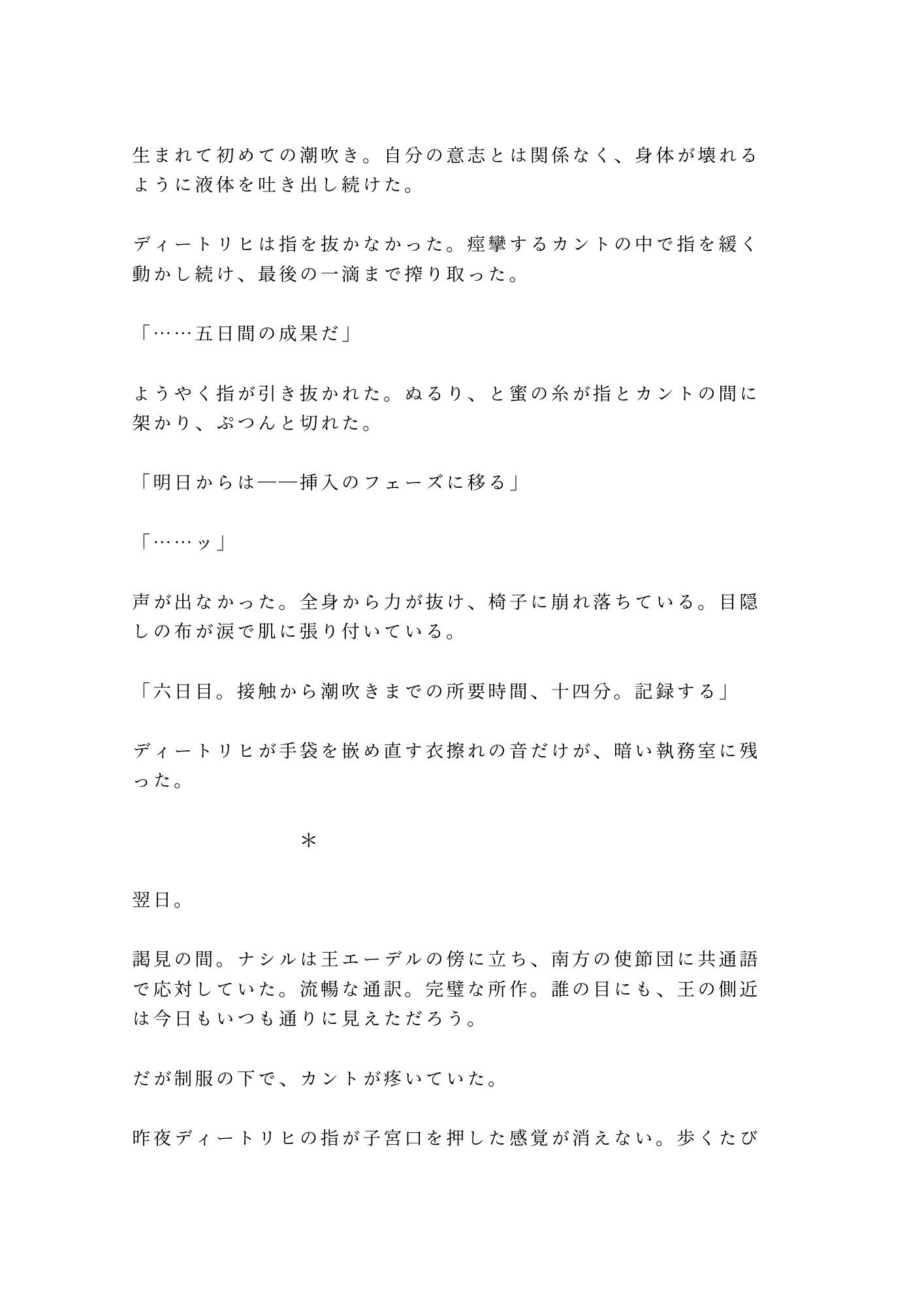王の寵愛を受ける側近の正体がカントだと知った宰相に「この秘密、陛下に伝えてほしくなければ」と執務室で毎晩脅される話 - サンプル画像 8